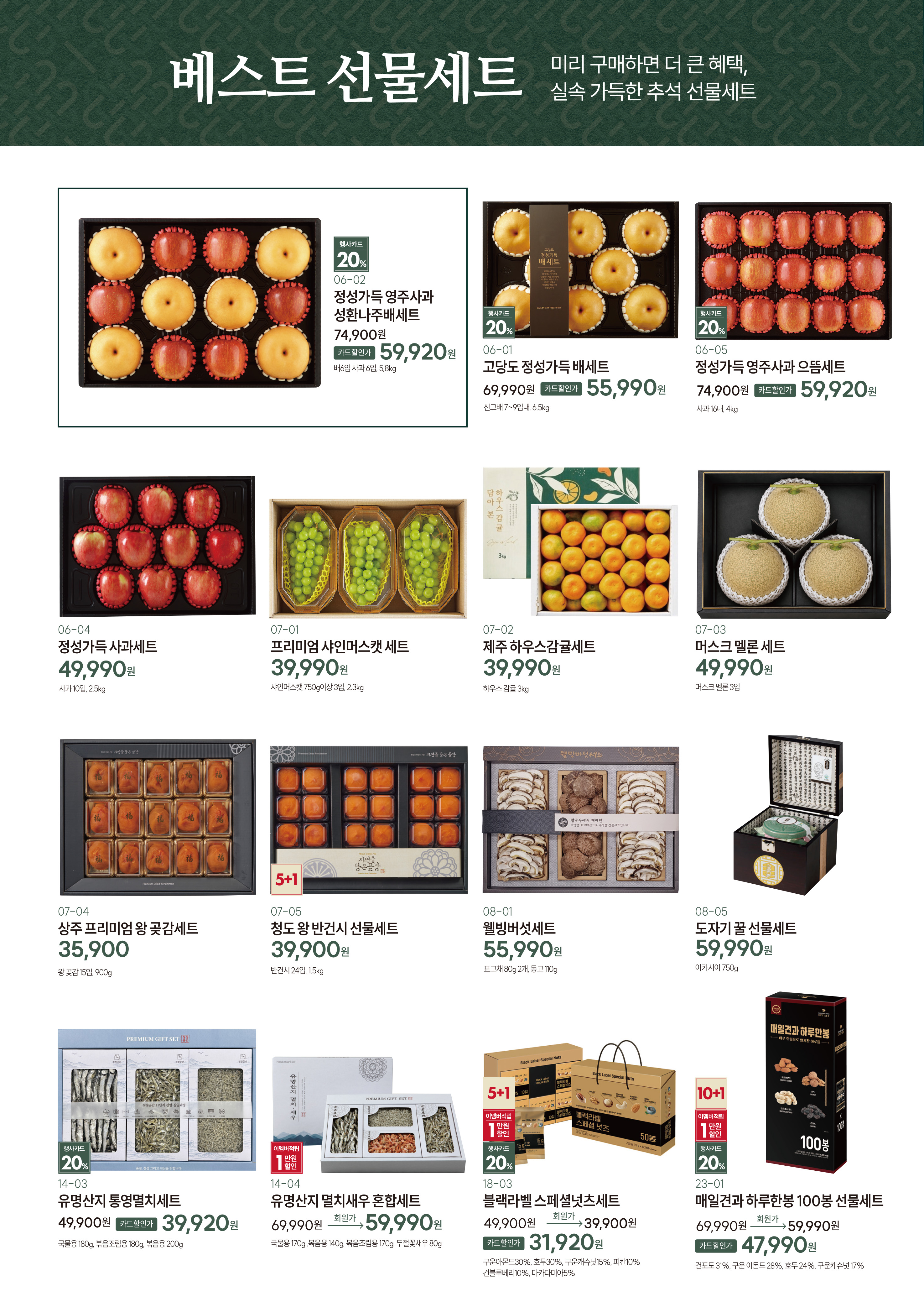 요약)🎁2026 추석ㅣ킴스클럽 선물세트 (리플렛) 3페이지