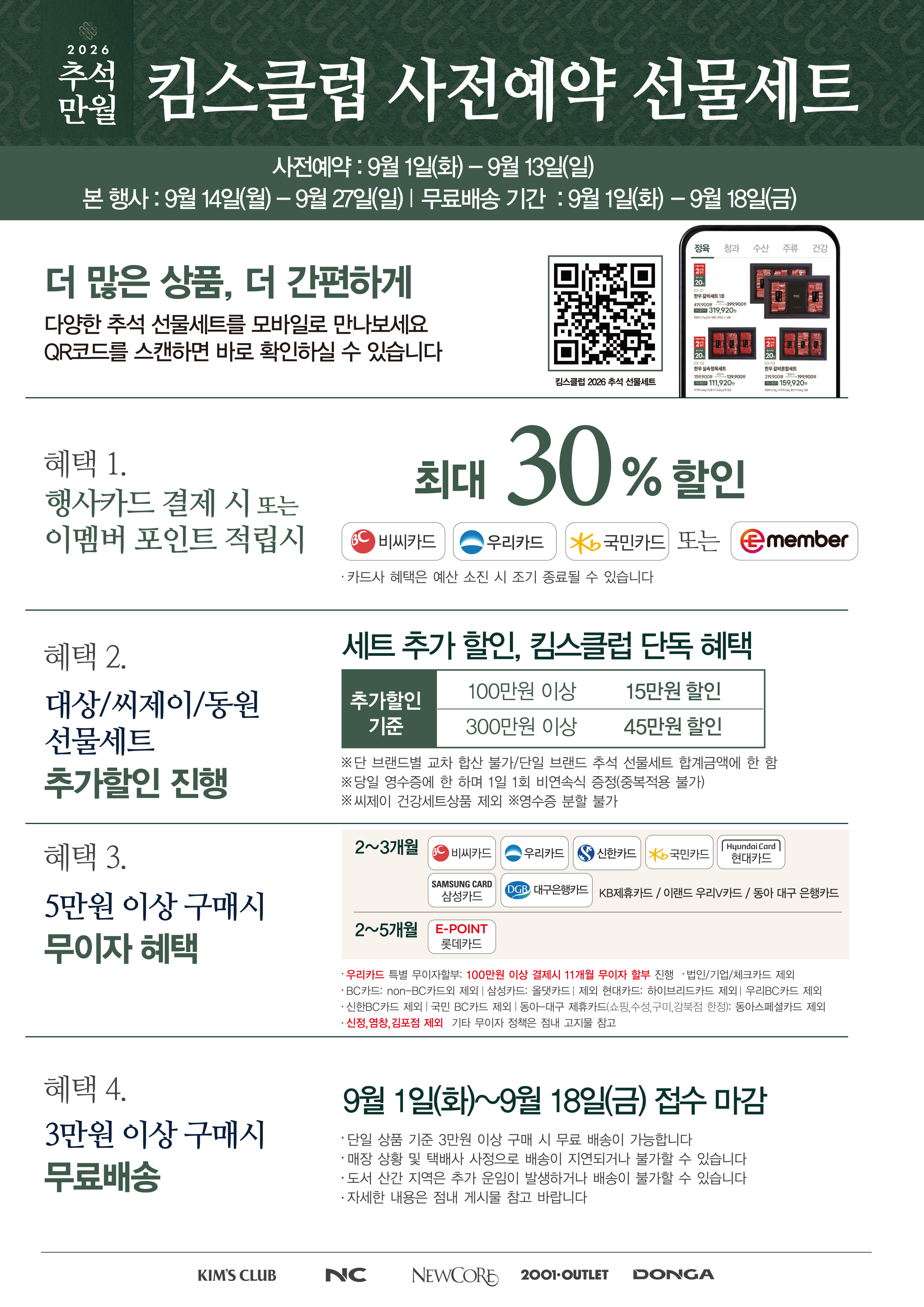 요약)🎁2026 추석ㅣ킴스클럽 선물세트 (리플렛) 1페이지