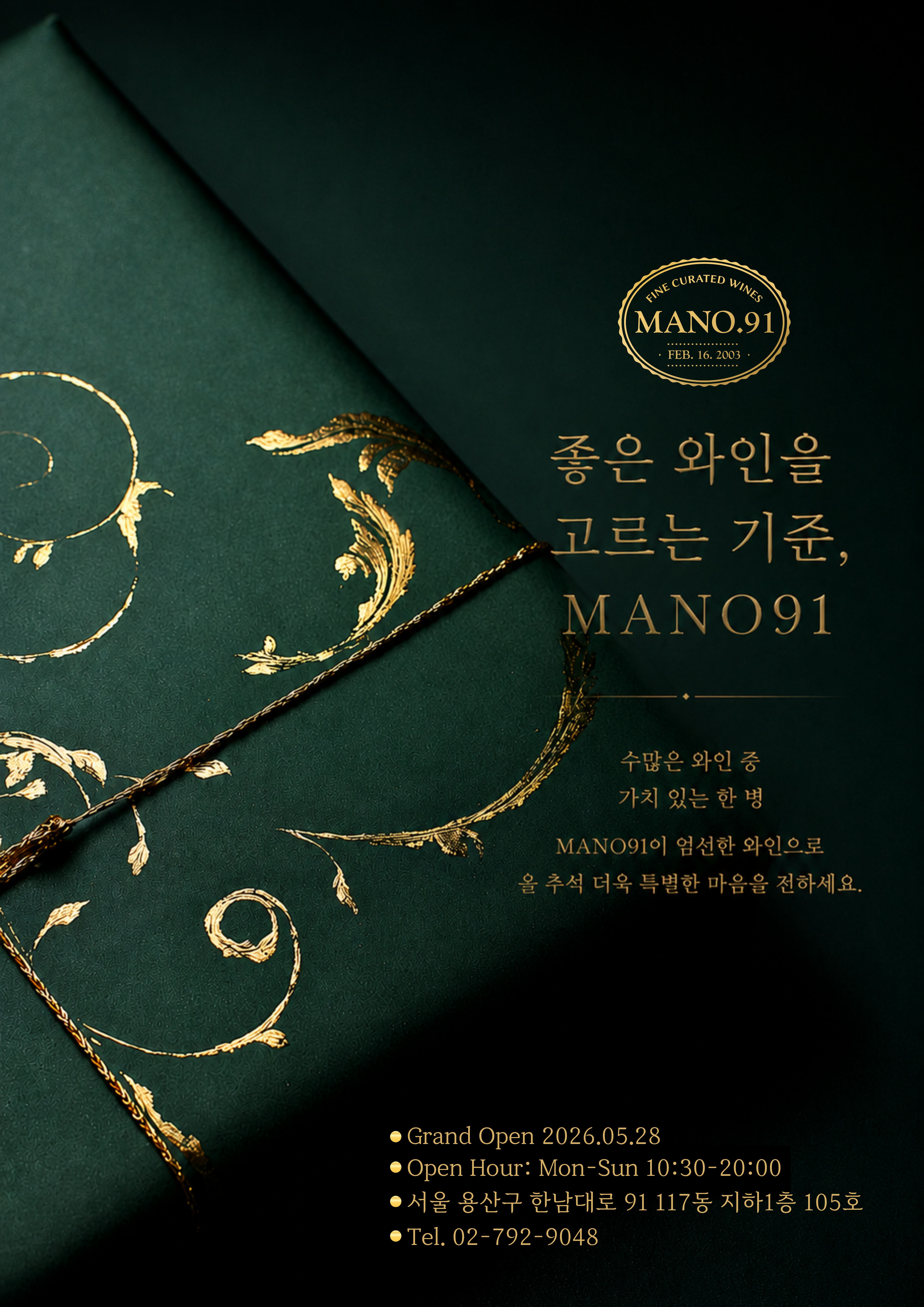 [마노91] 2026 추석 카탈로그 12페이지