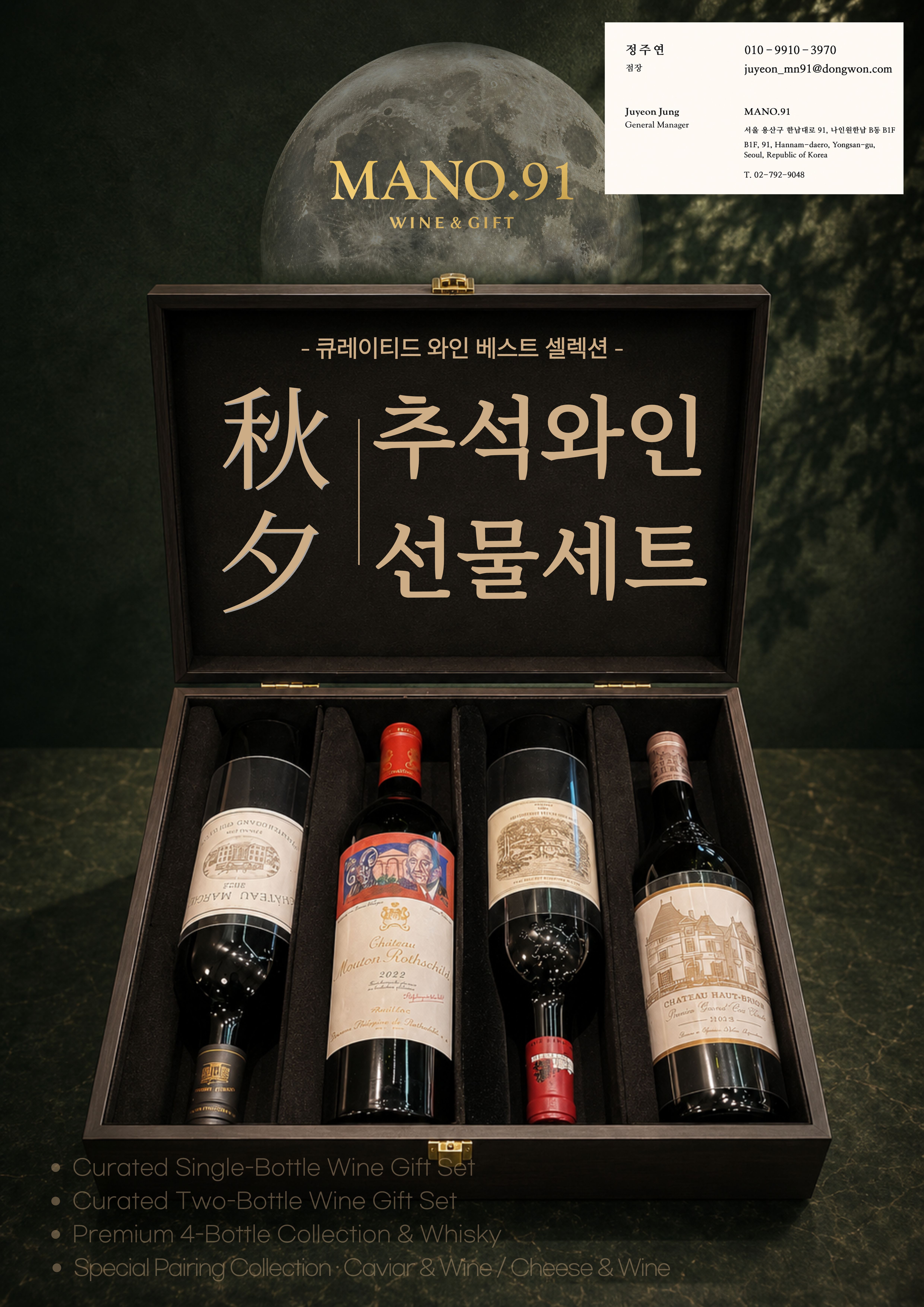 [마노91] 2026 추석 카탈로그 1페이지
