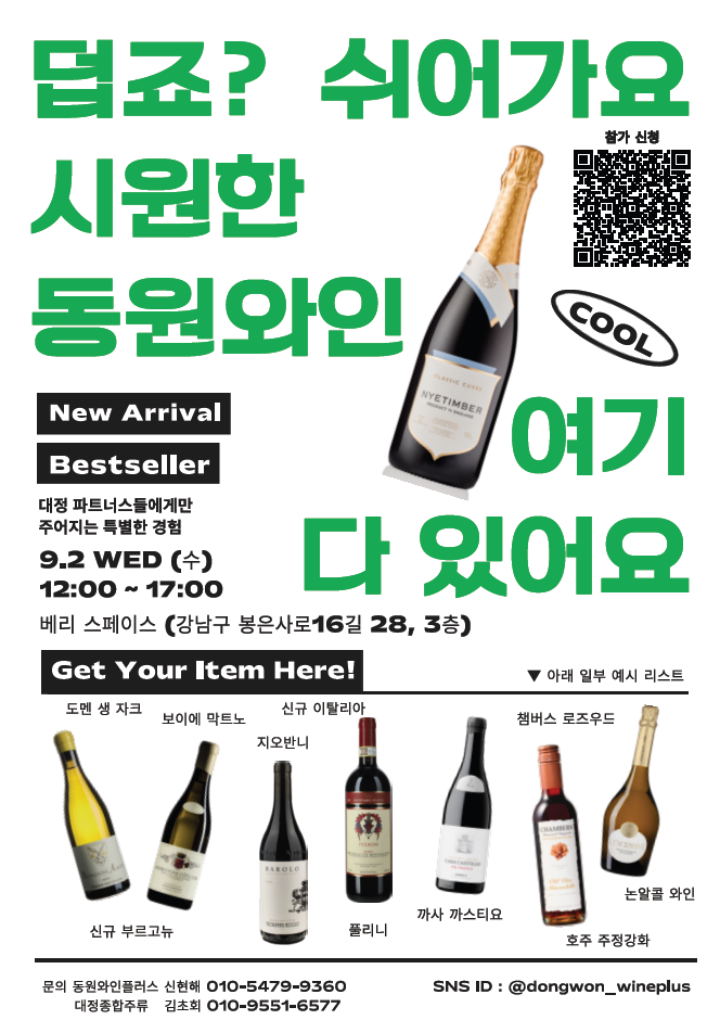 동원와인 와인시음회 상품카드 1페이지