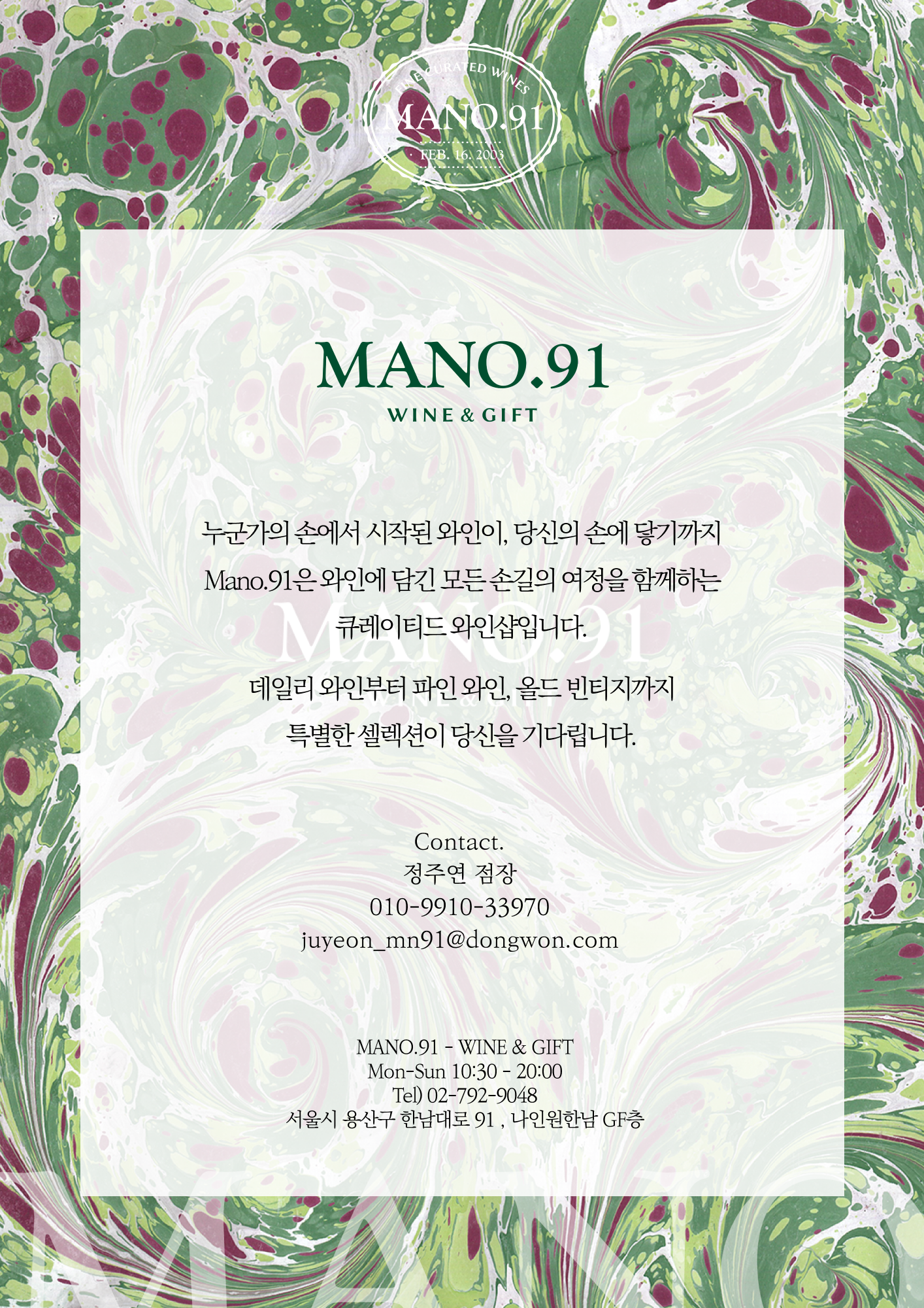 [MANO.91] 9월 와인 행사 16페이지