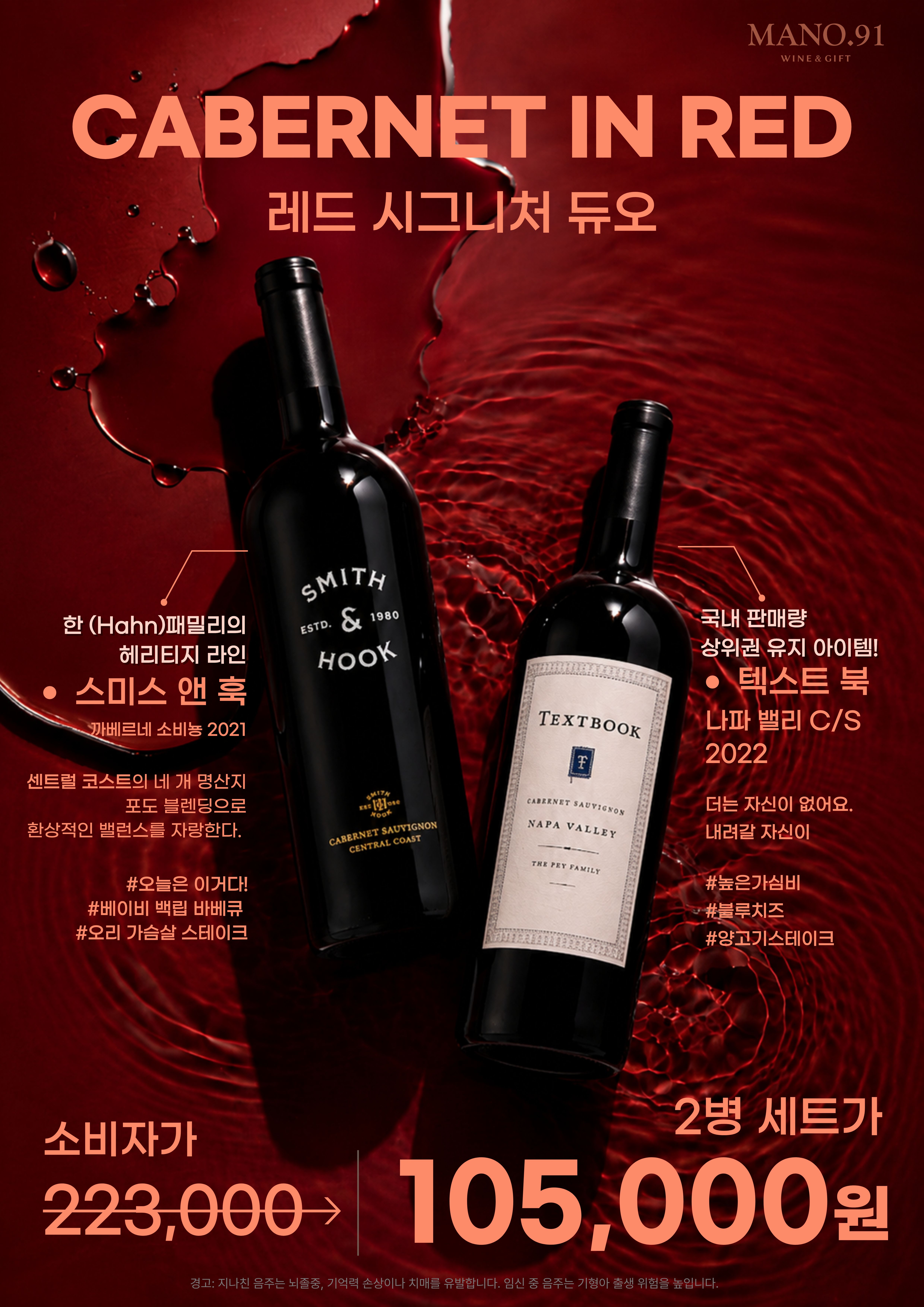 [MANO.91] 9월 와인 행사 2페이지