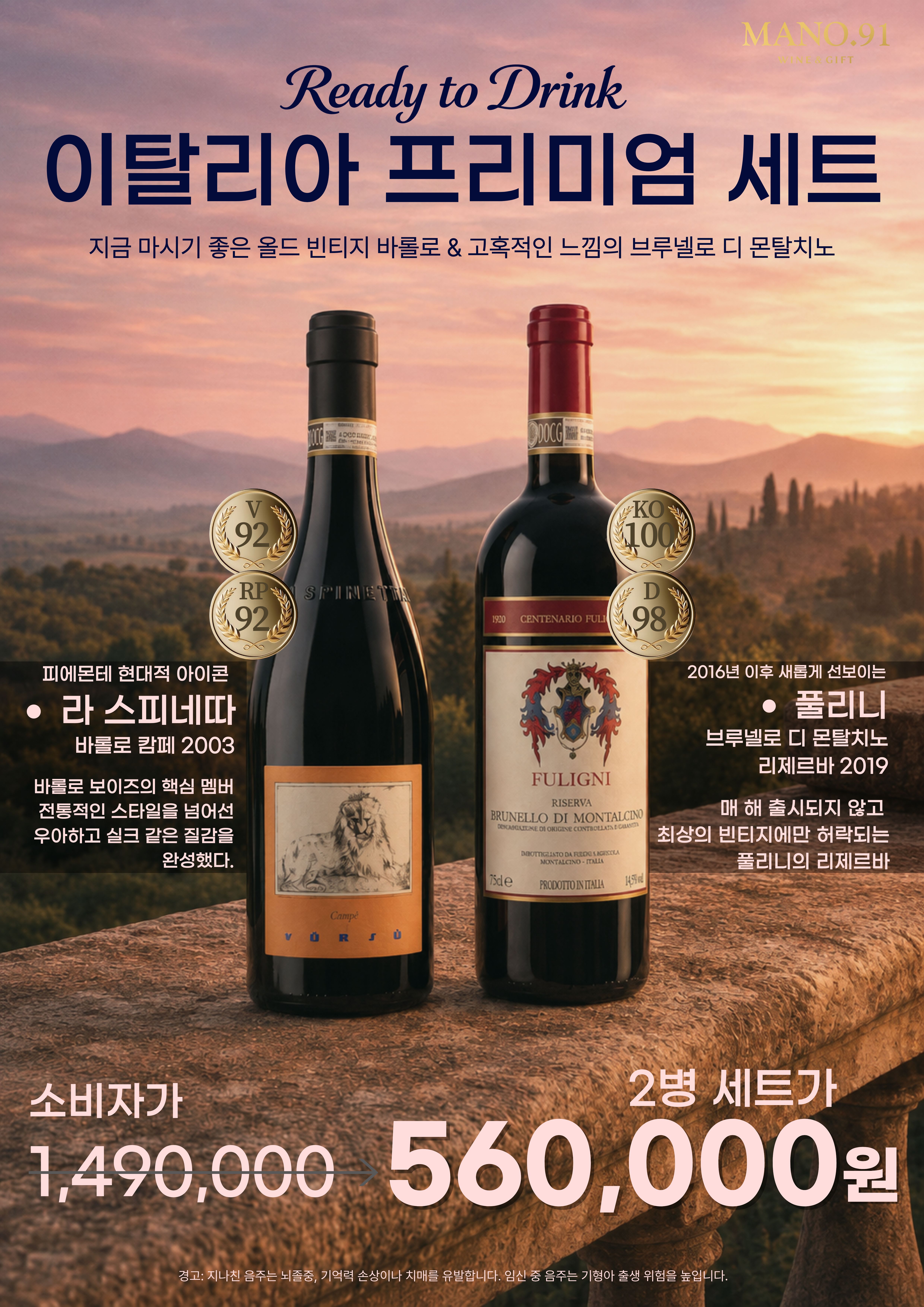 [MANO.91] 9월 와인 행사 7페이지