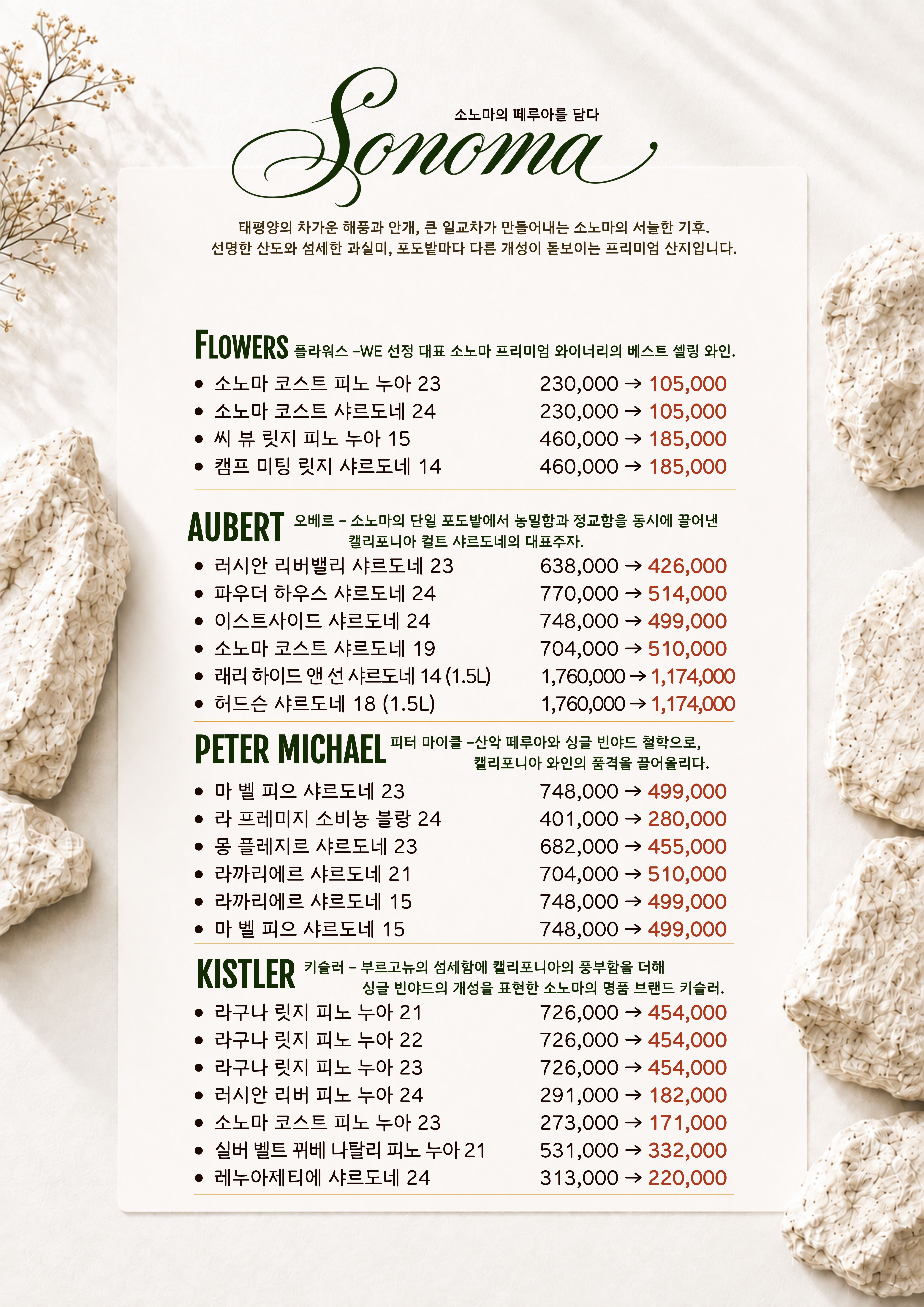 [MANO.91] 9월 와인 행사 13페이지