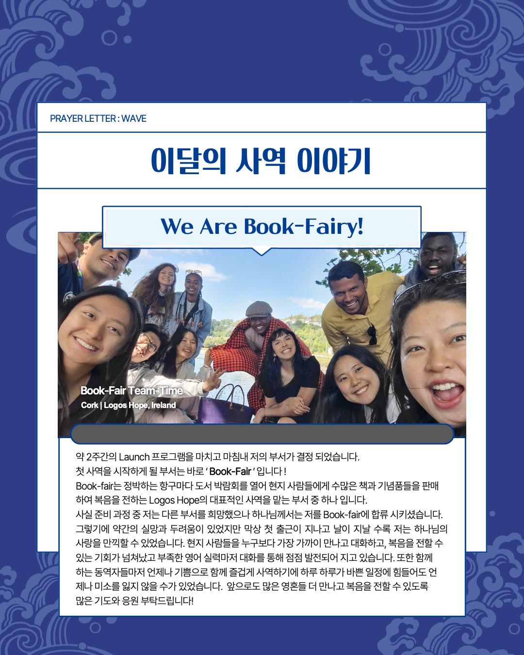 8. Prayer Letter : WAVE 5페이지