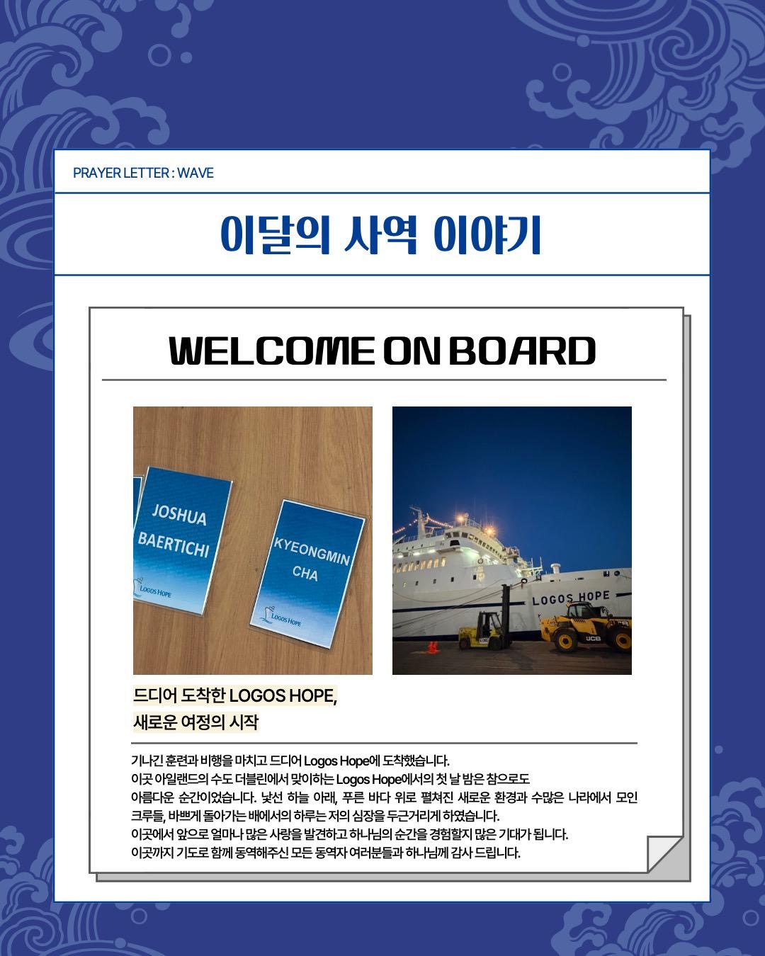 8. Prayer Letter : WAVE 3페이지