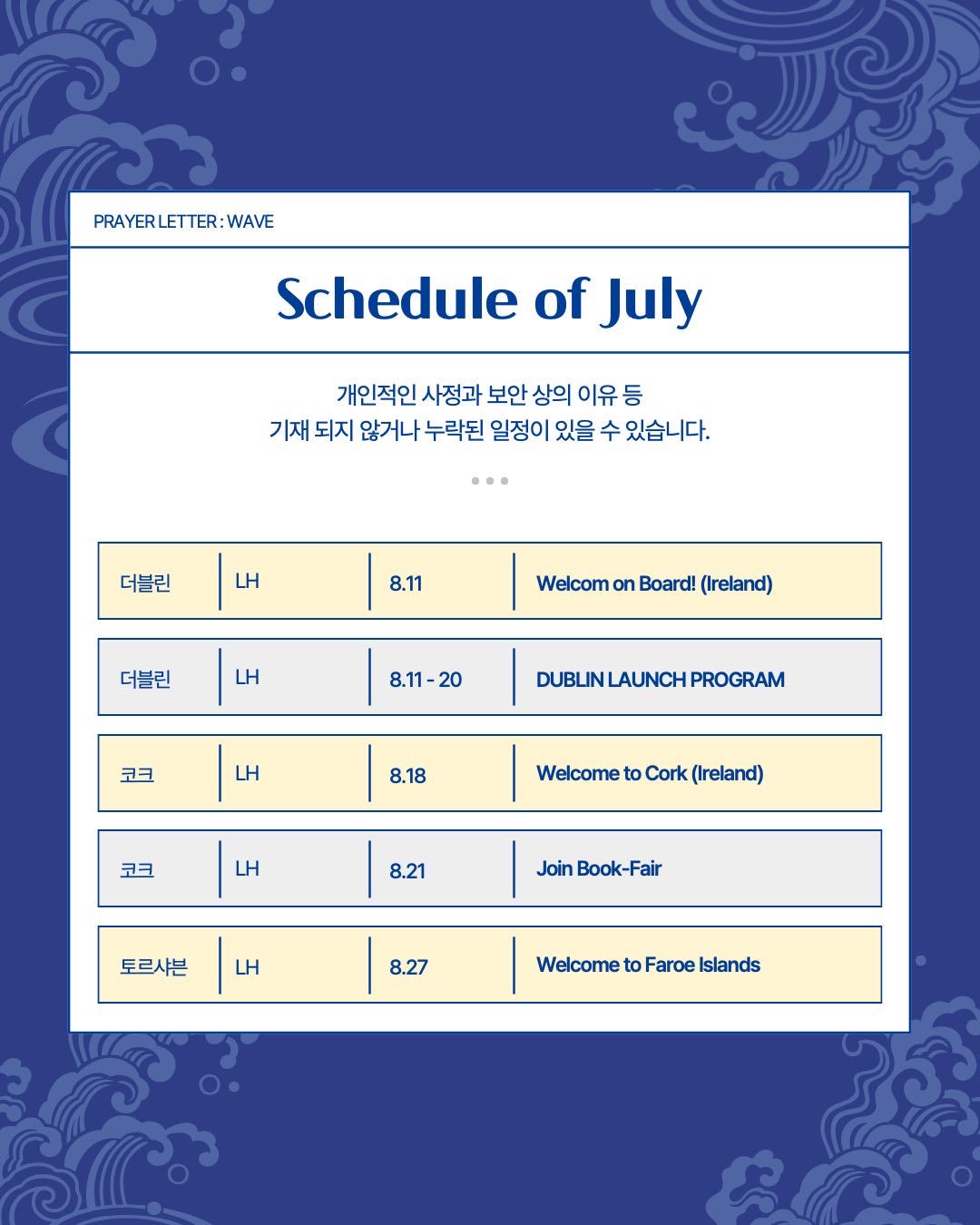8. Prayer Letter : WAVE 2페이지