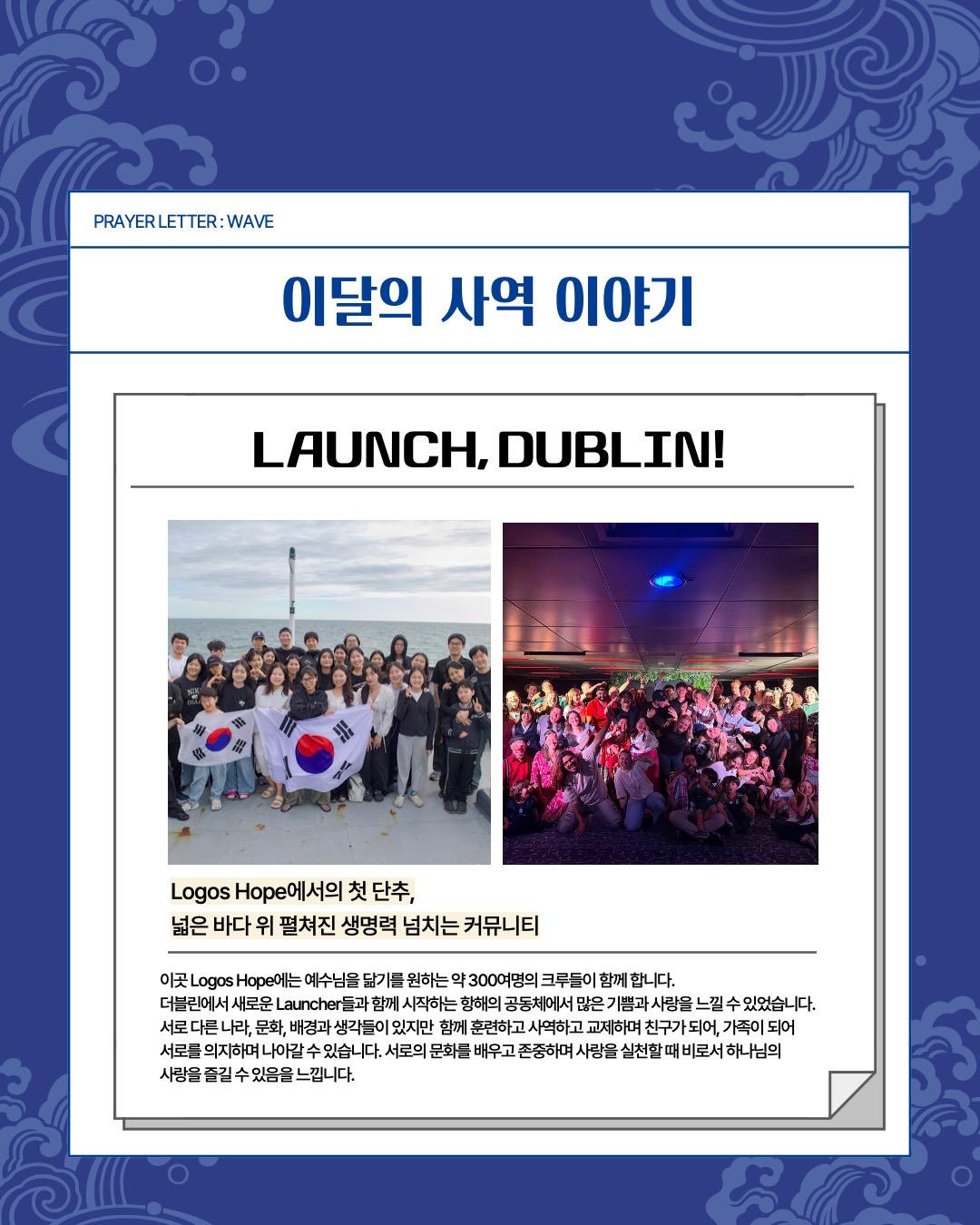 8. Prayer Letter : WAVE 4페이지