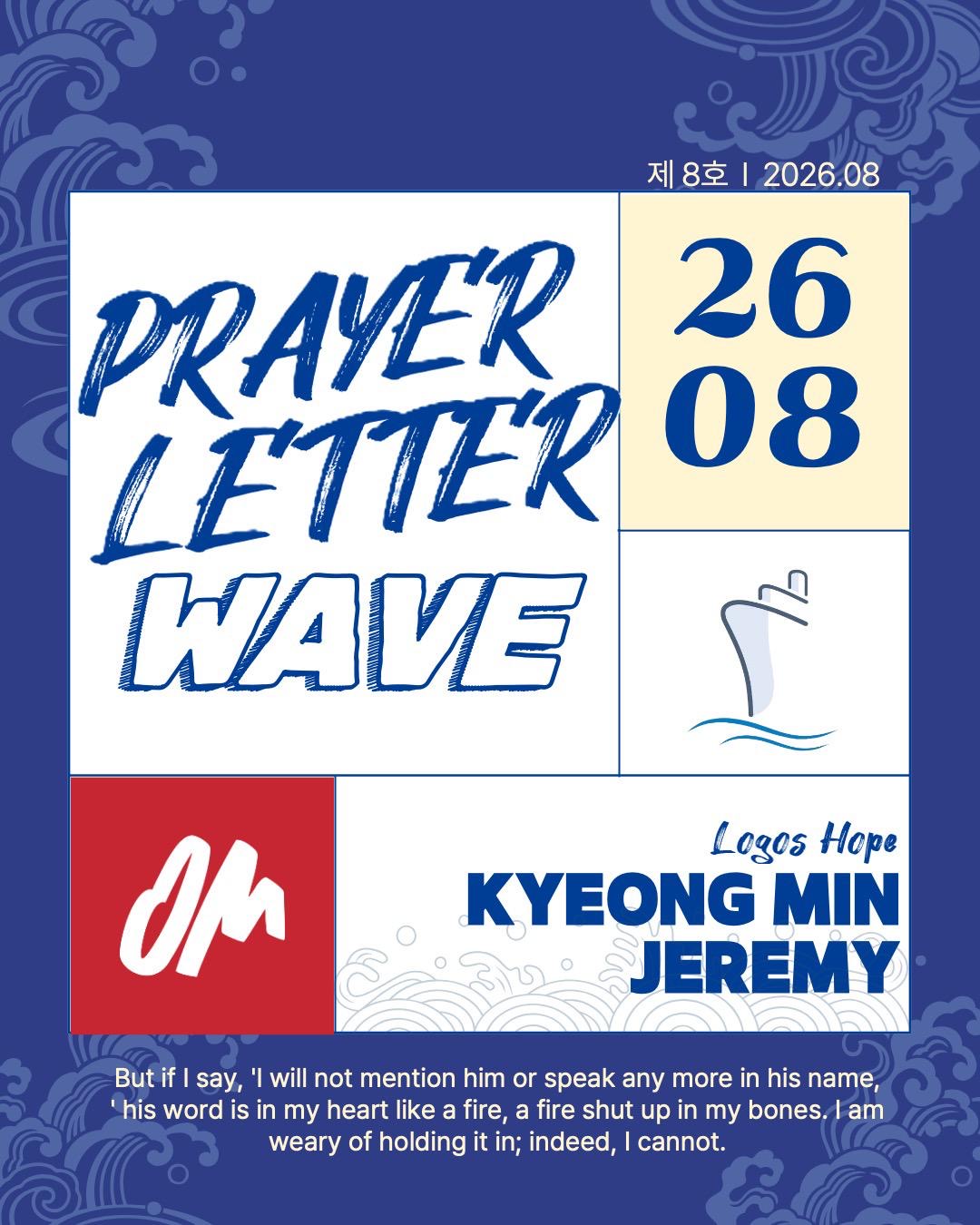 8. Prayer Letter : WAVE 1페이지