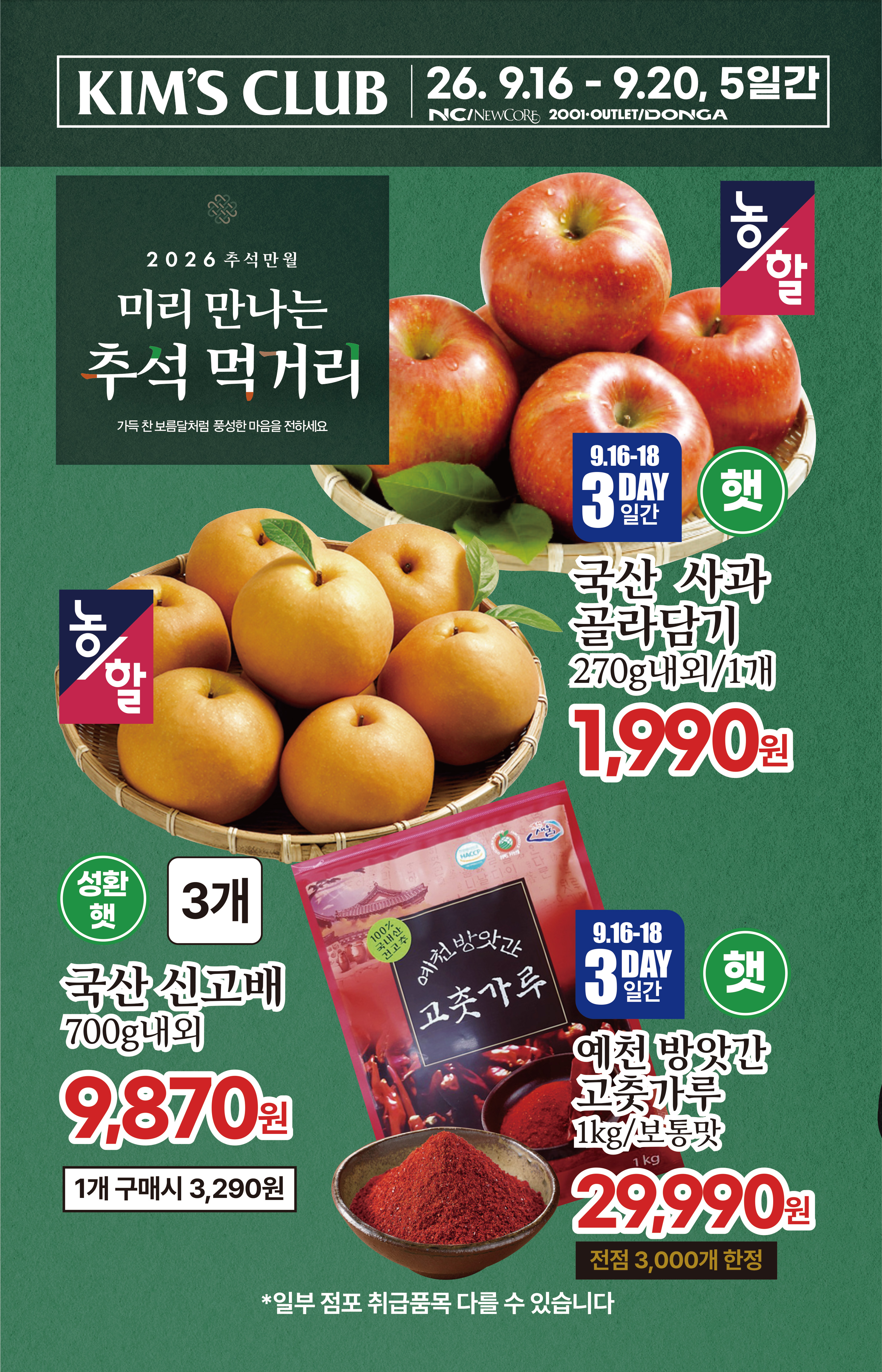 ★9.16(수)-9.22(화)│🍂미리 만나는 추석먹거리 1페이지