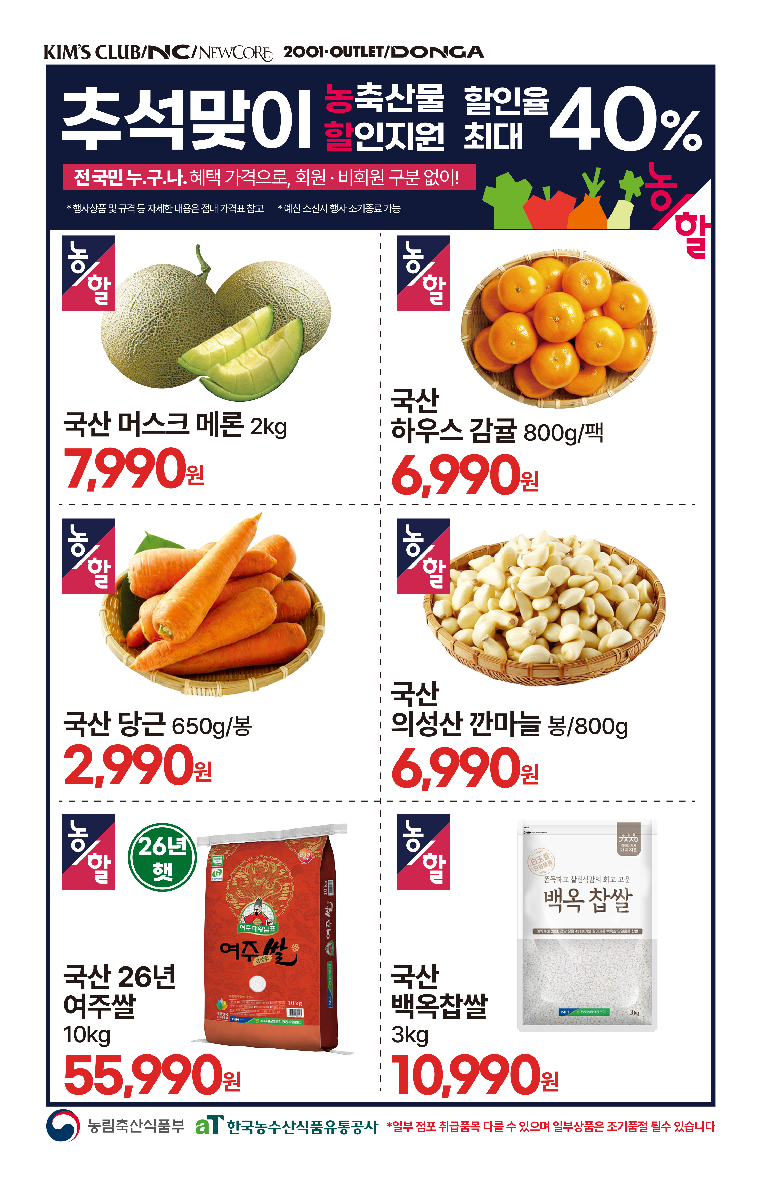 ★9.16(수)-9.22(화)│🍂미리 만나는 추석먹거리 3페이지
