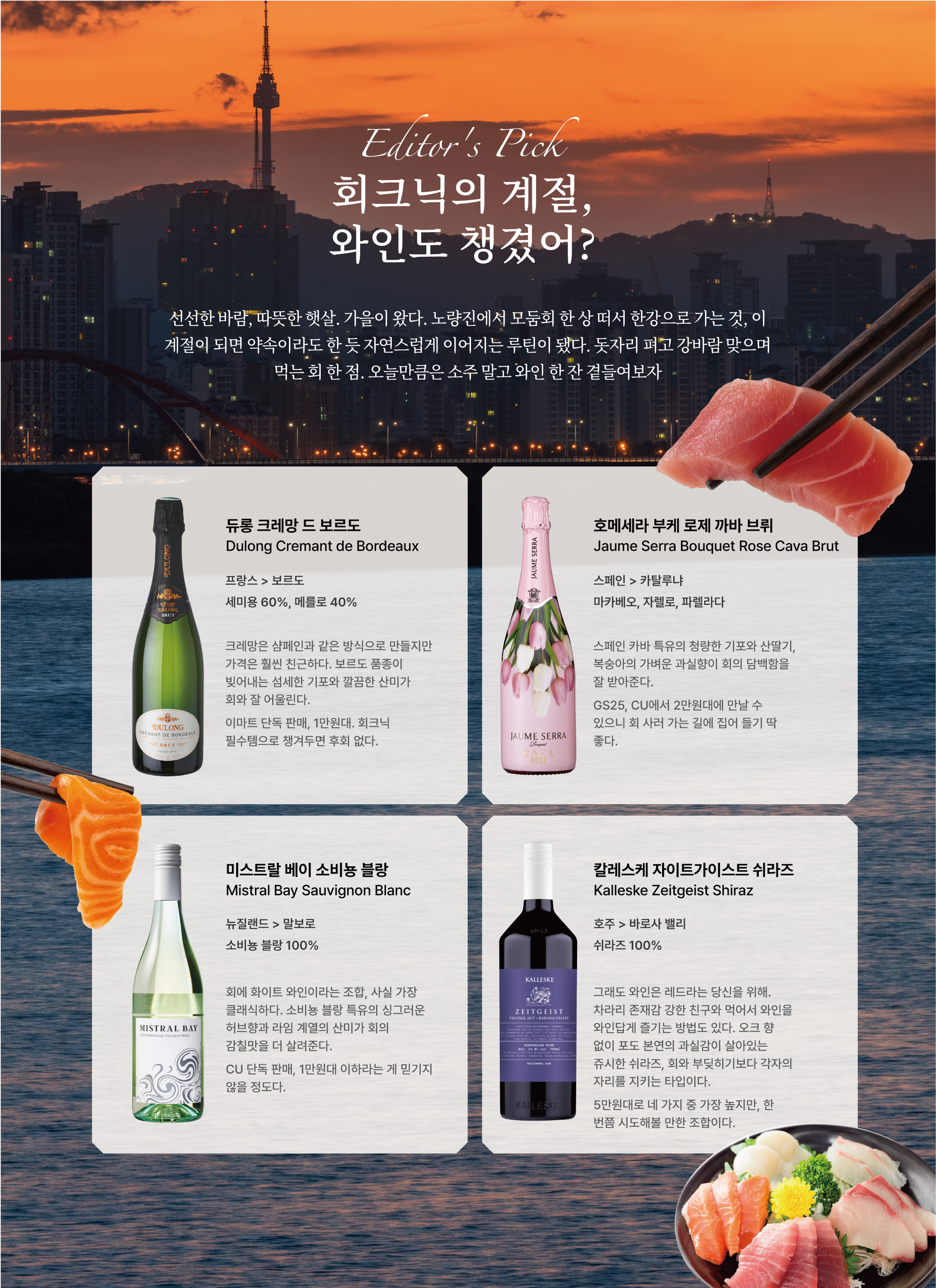 동원 와인타임즈 Vol.53 8페이지
