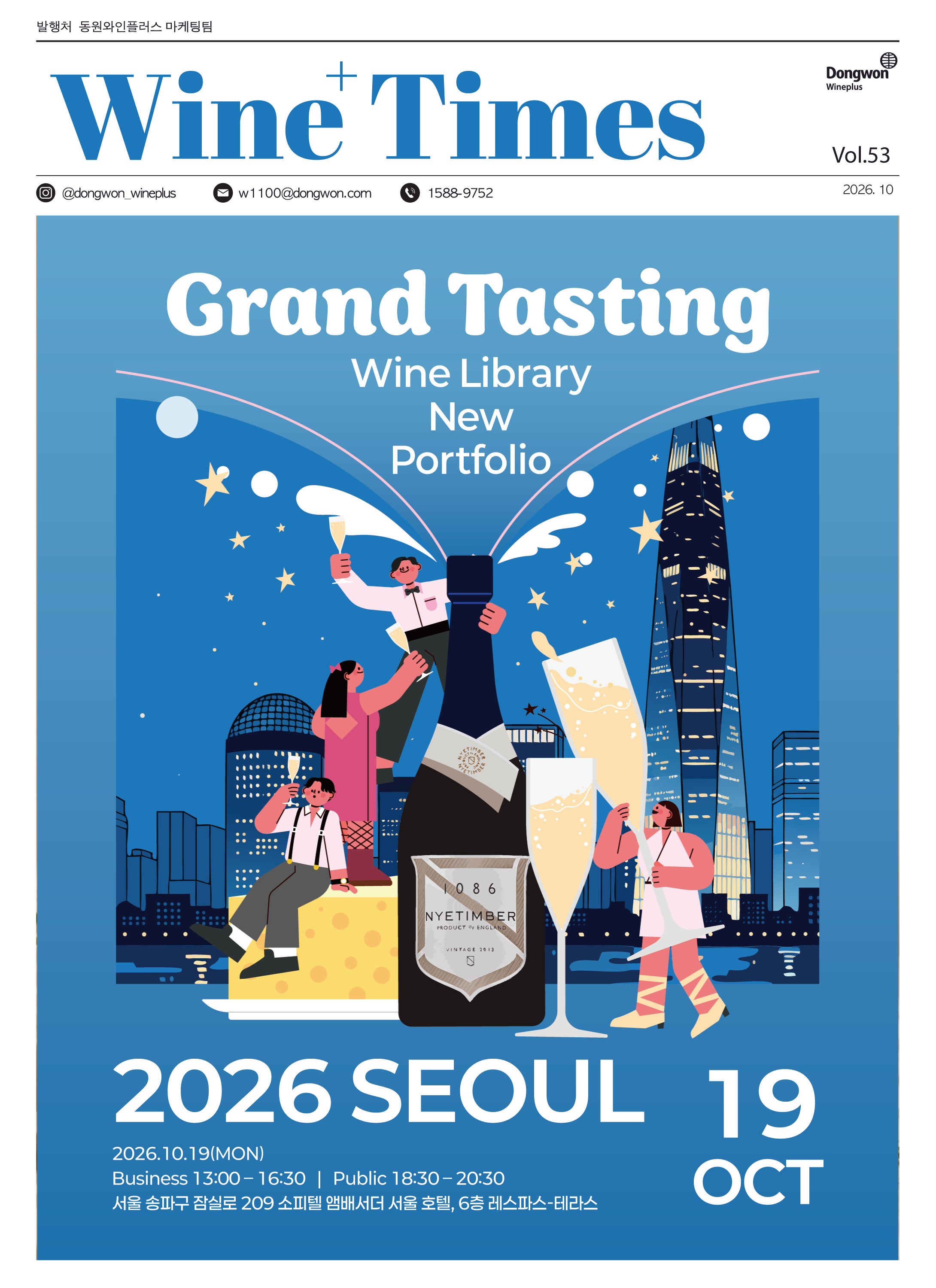 동원 와인타임즈 Vol.53 1페이지