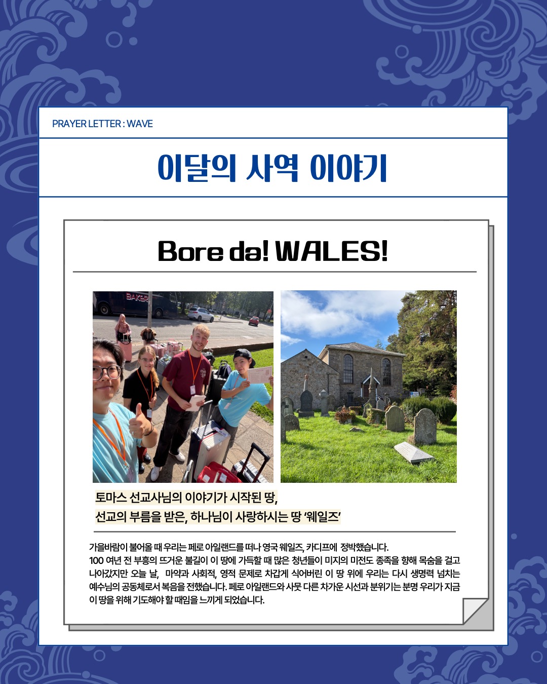 9. Prayer Letter : WAVE 5페이지