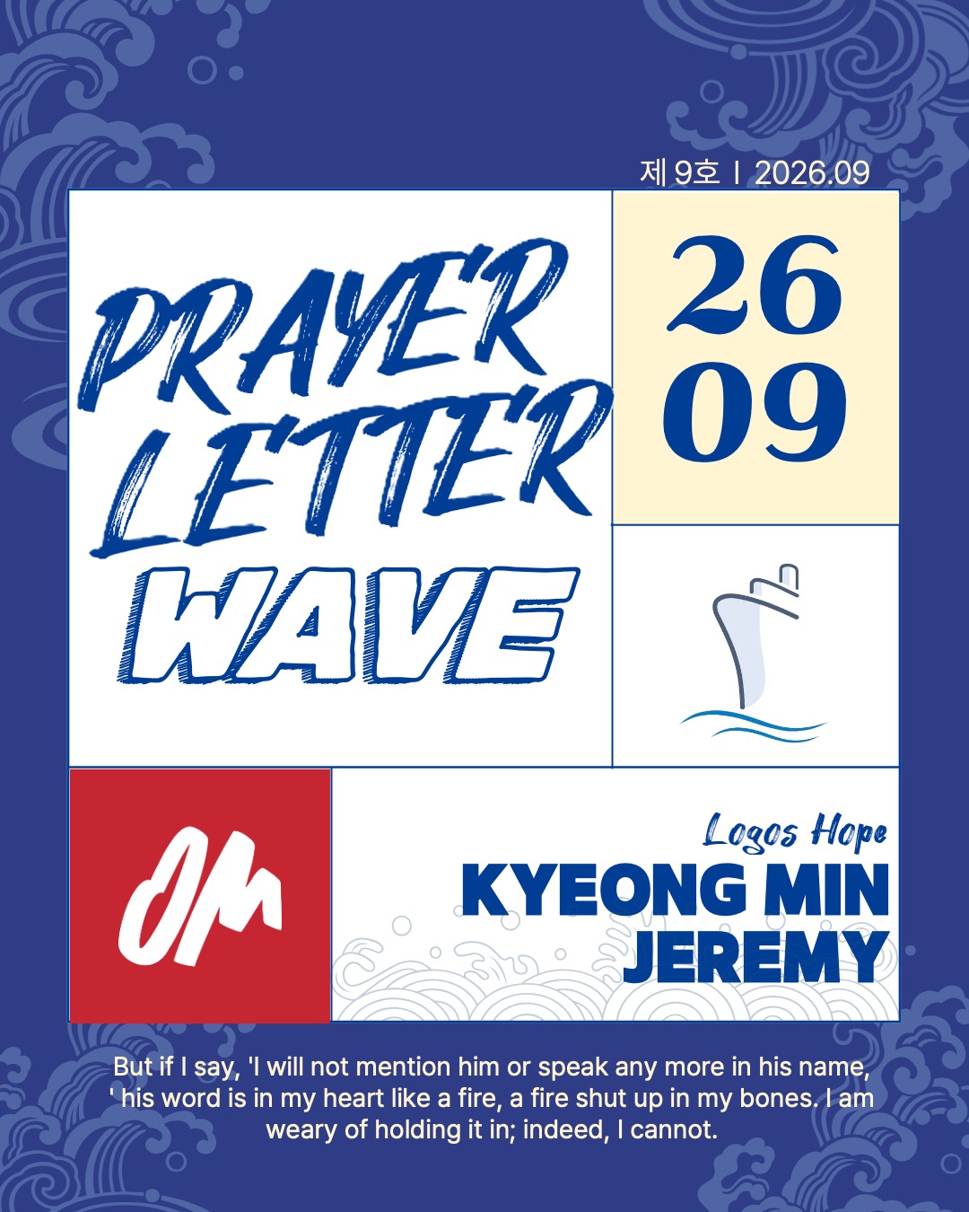 9. Prayer Letter : WAVE 1페이지