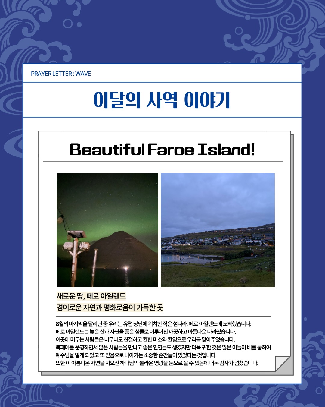 9. Prayer Letter : WAVE 3페이지