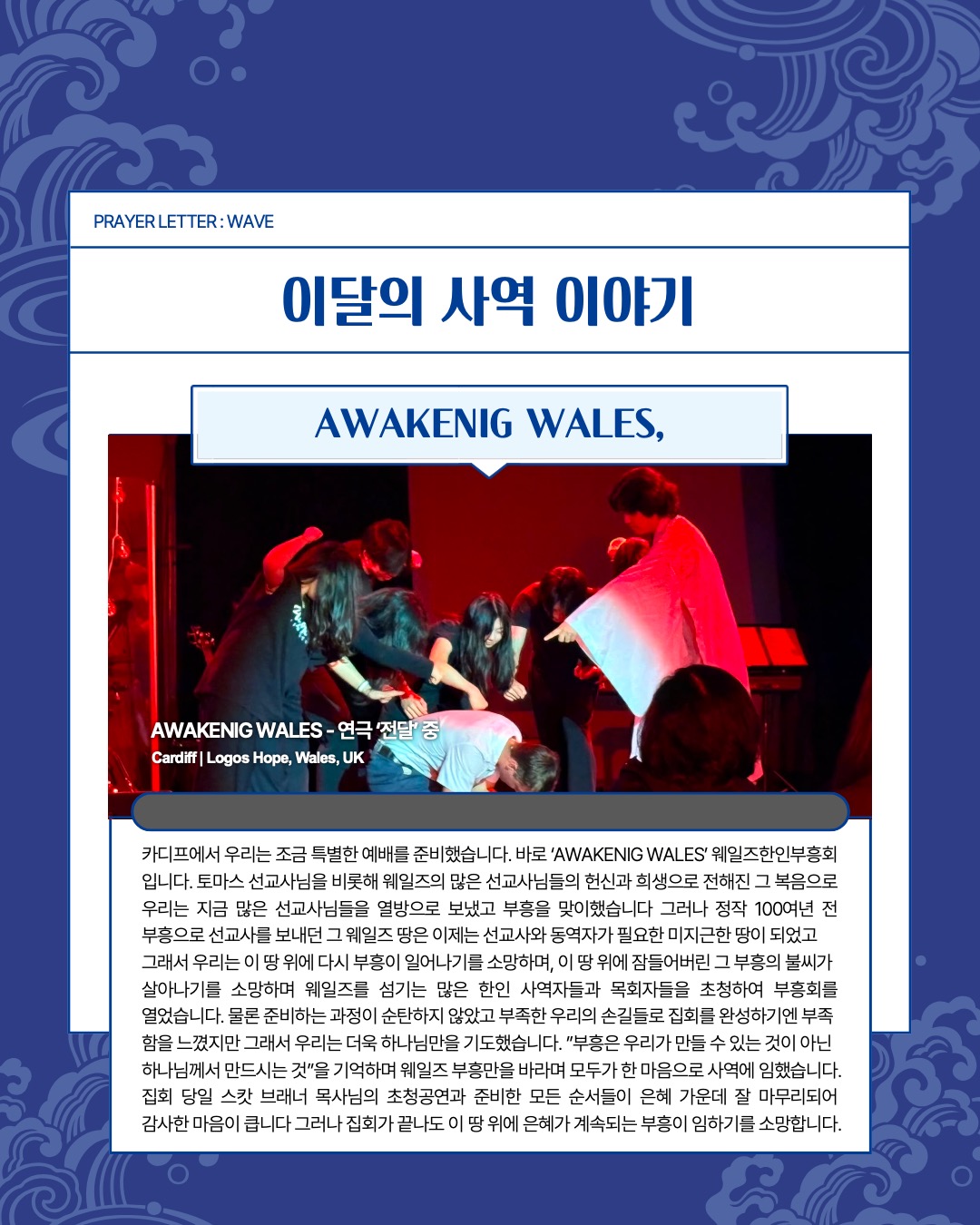 9. Prayer Letter : WAVE 6페이지