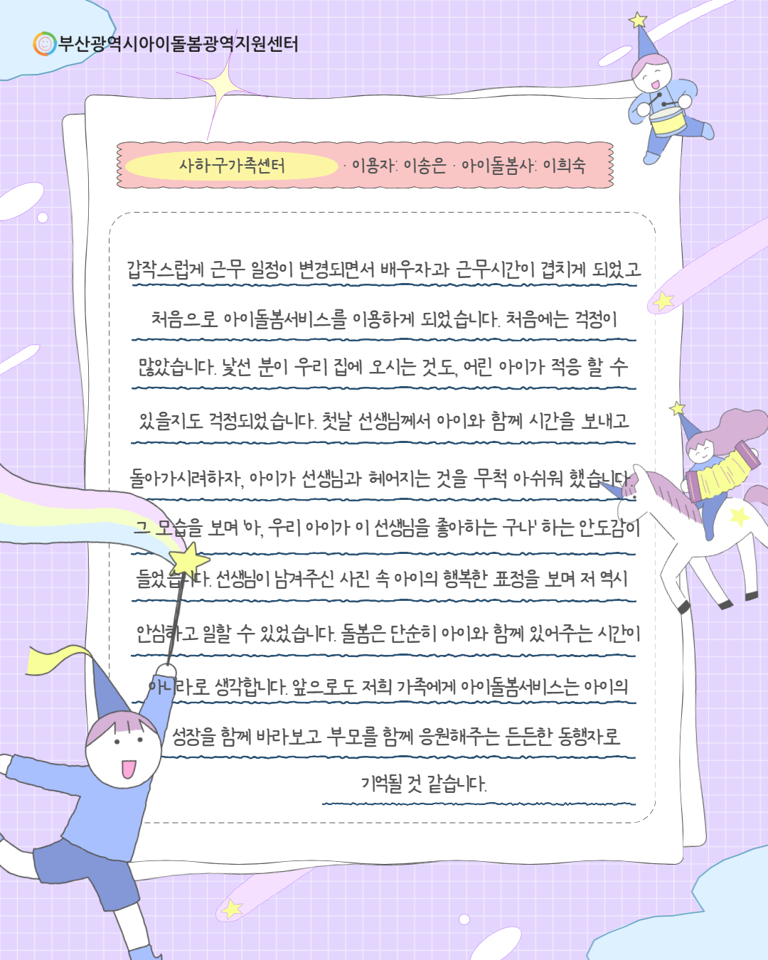 2026년 부산, 아이돌봄사 자랑대회 사례집 16페이지