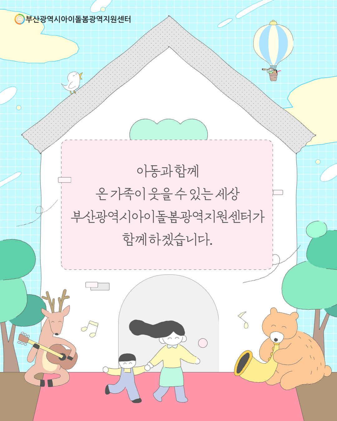 2026년 부산, 아이돌봄사 자랑대회 사례집 22페이지