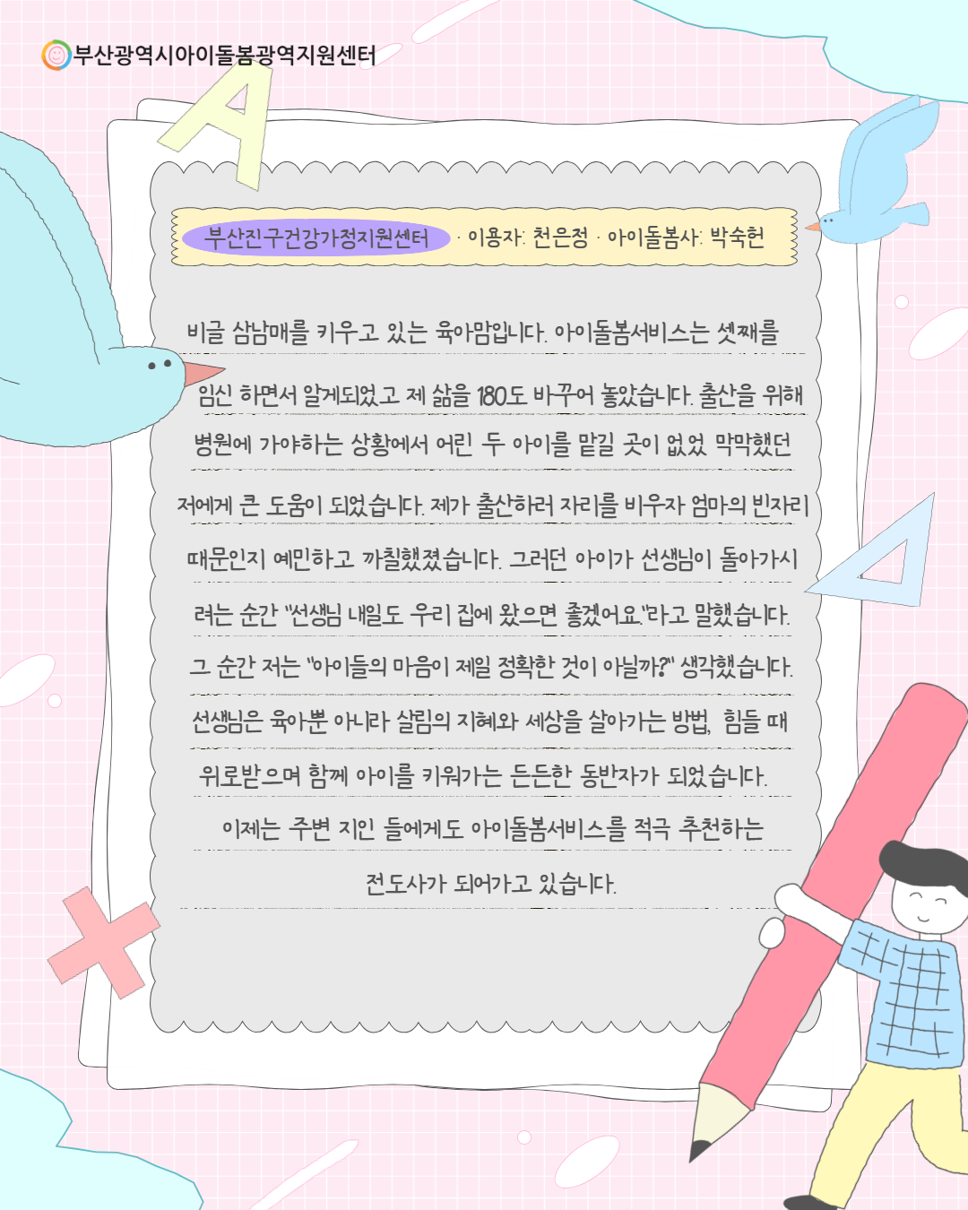 2026년 부산, 아이돌봄사 자랑대회 사례집 11페이지