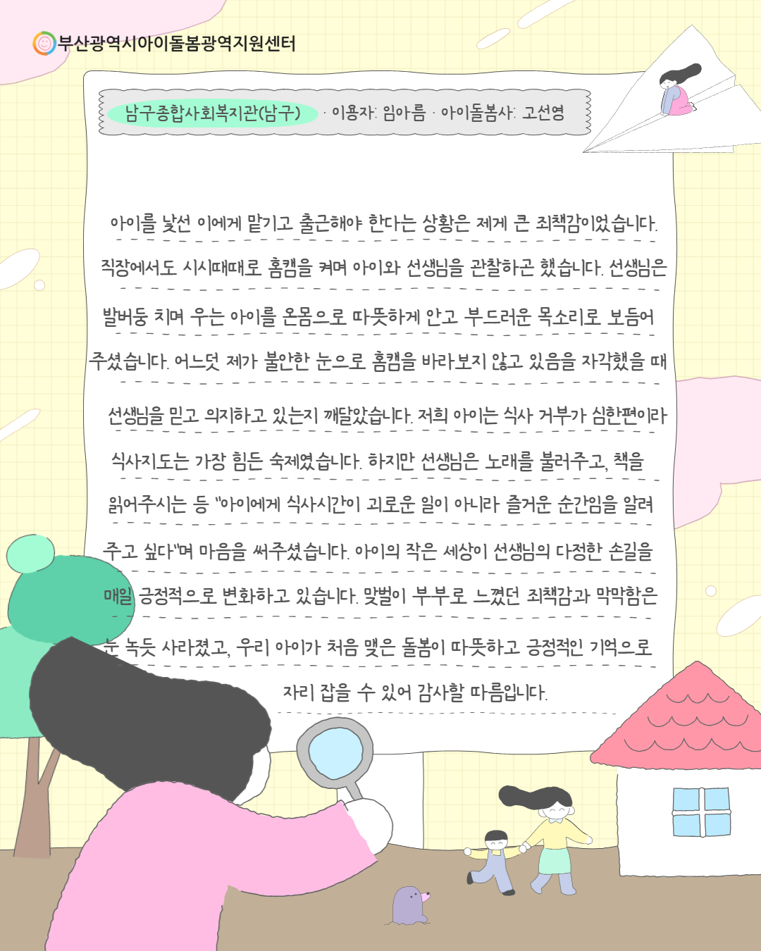 2026년 부산, 아이돌봄사 자랑대회 사례집 6페이지