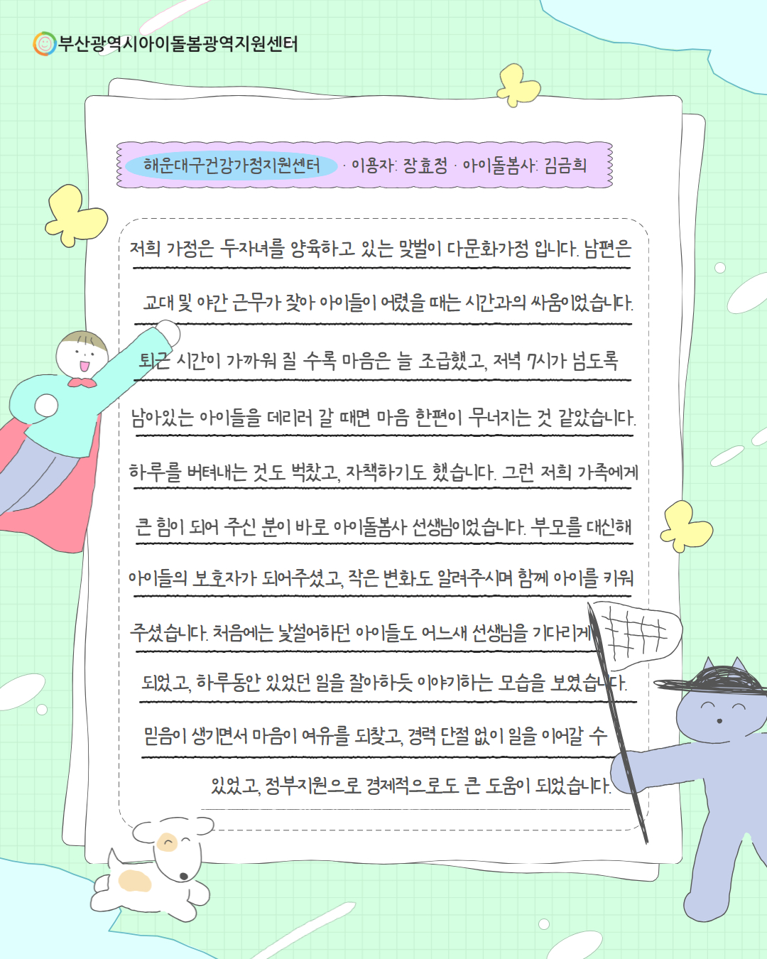 2026년 부산, 아이돌봄사 자랑대회 사례집 21페이지