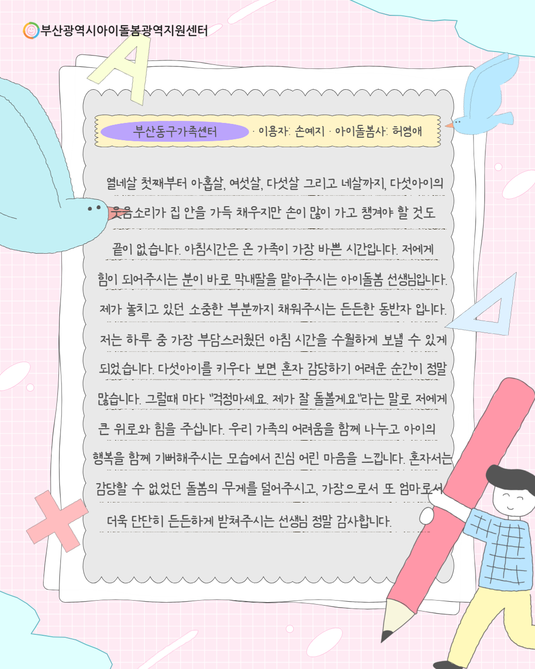 2026년 부산, 아이돌봄사 자랑대회 사례집 7페이지