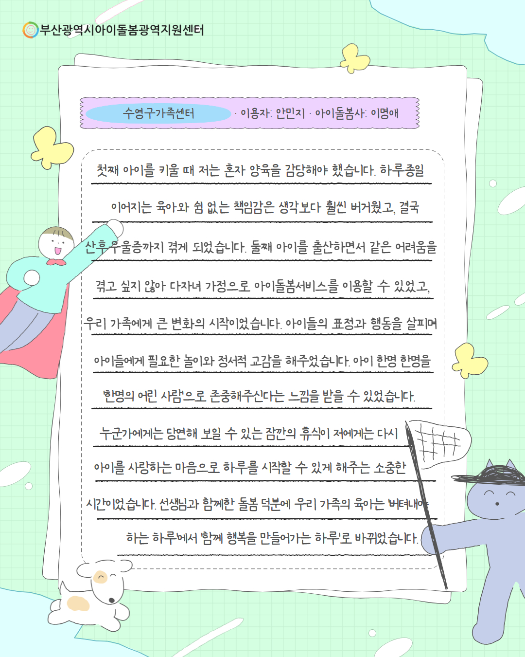 2026년 부산, 아이돌봄사 자랑대회 사례집 18페이지