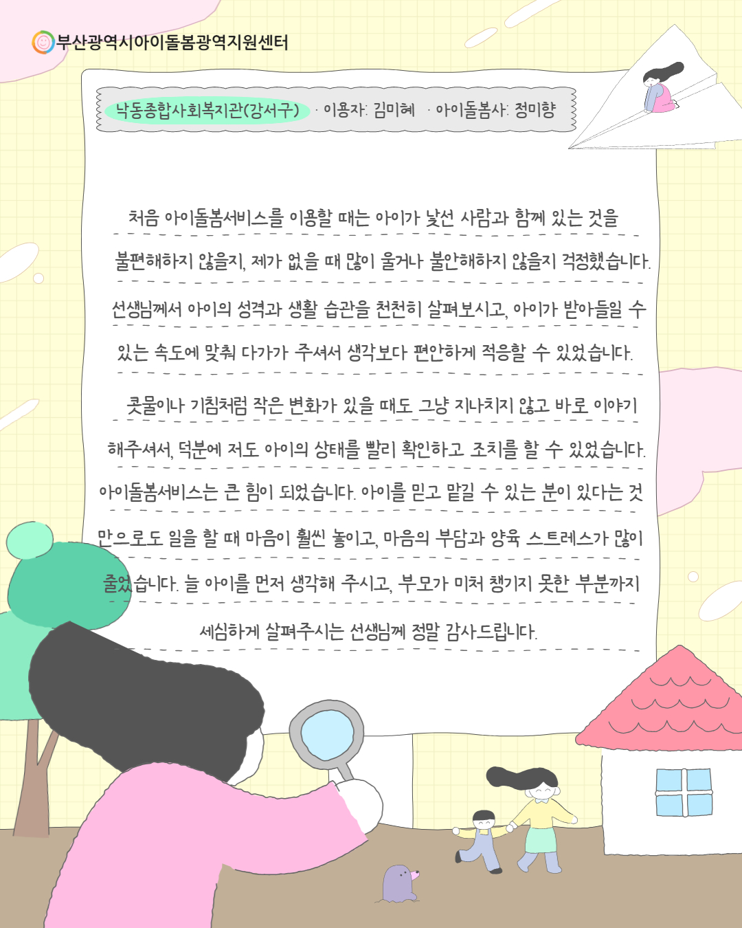 2026년 부산, 아이돌봄사 자랑대회 사례집 2페이지