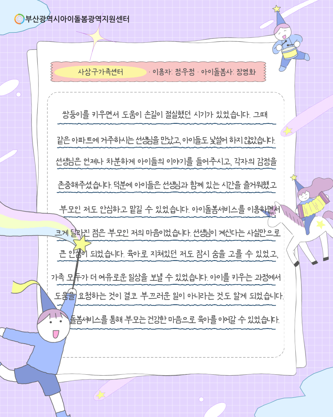 2026년 부산, 아이돌봄사 자랑대회 사례집 13페이지