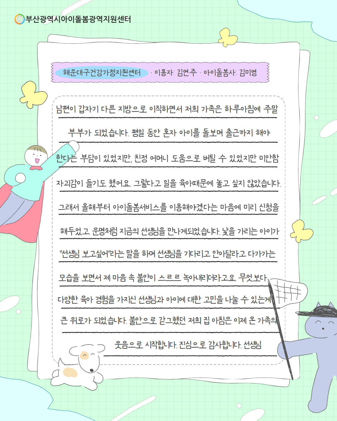 2026년 부산, 아이돌봄사 자랑대회 사례집 20페이지