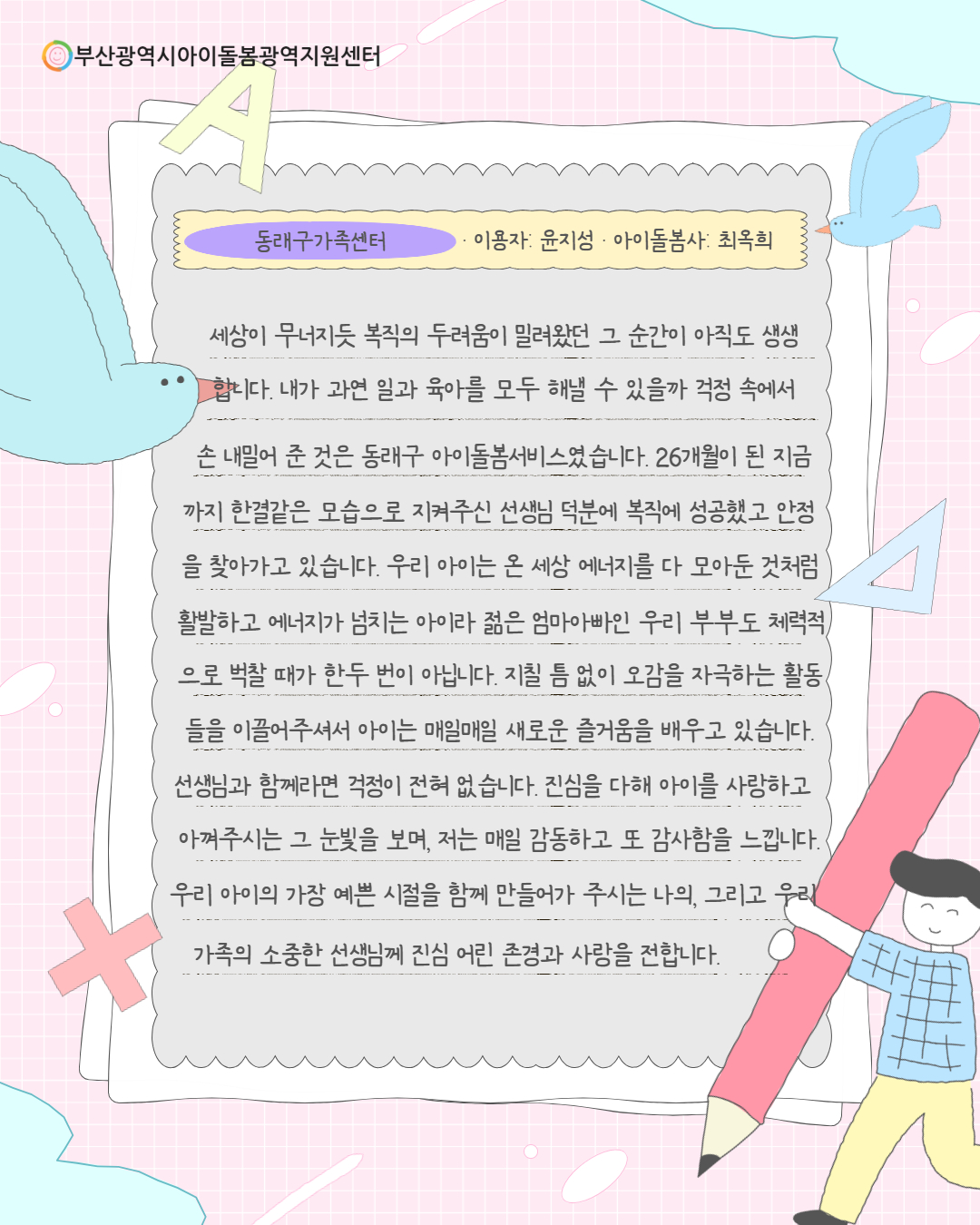2026년 부산, 아이돌봄사 자랑대회 사례집 8페이지