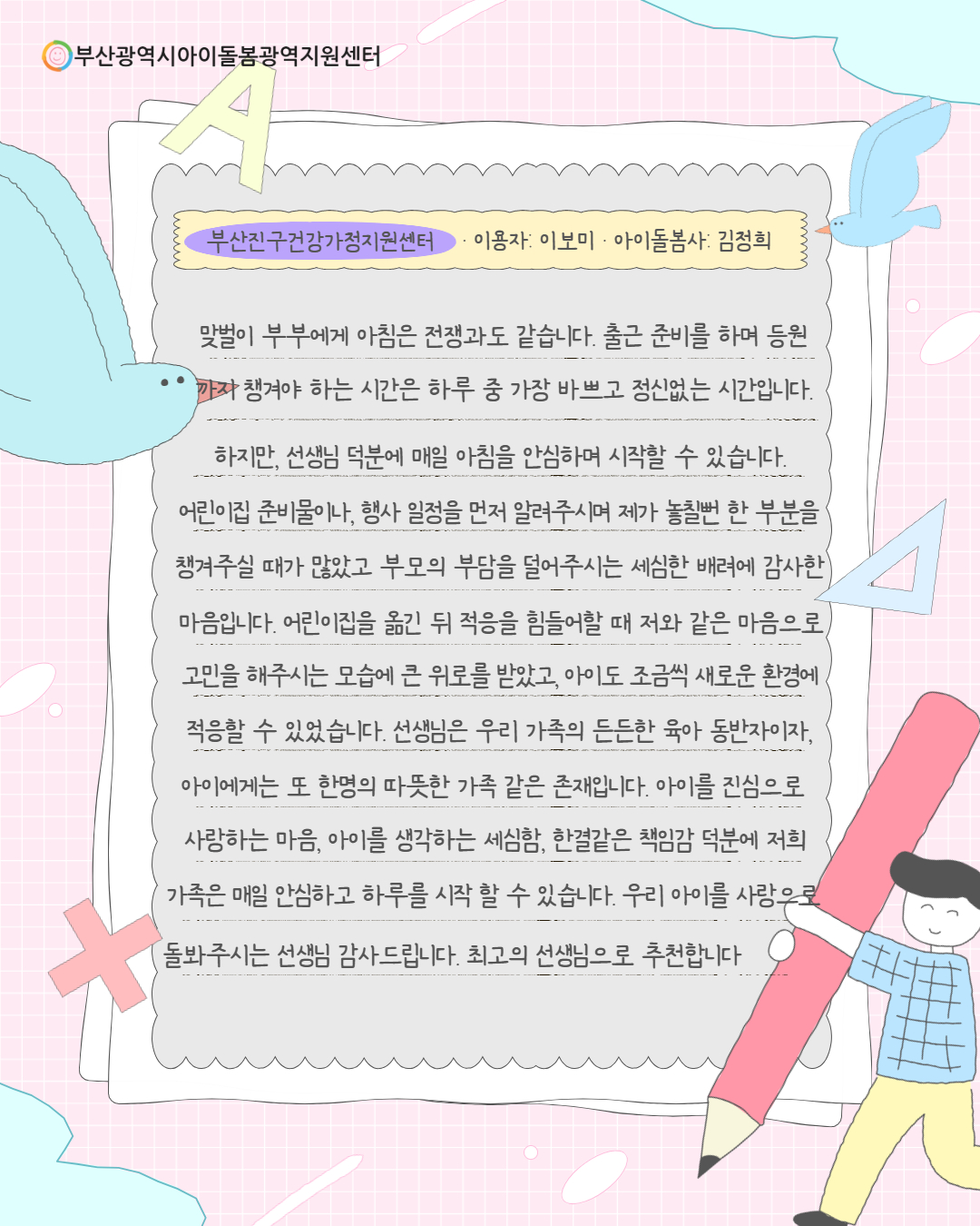 2026년 부산, 아이돌봄사 자랑대회 사례집 9페이지