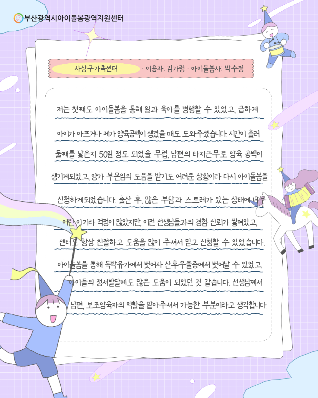 2026년 부산, 아이돌봄사 자랑대회 사례집 12페이지