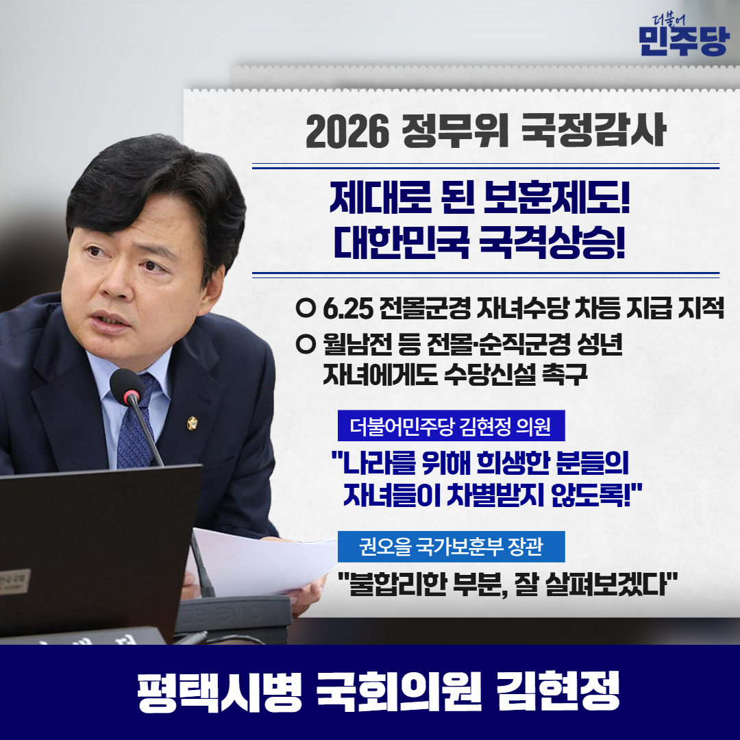[2026국정감사]김현정의원 보훈부_권익위 4페이지