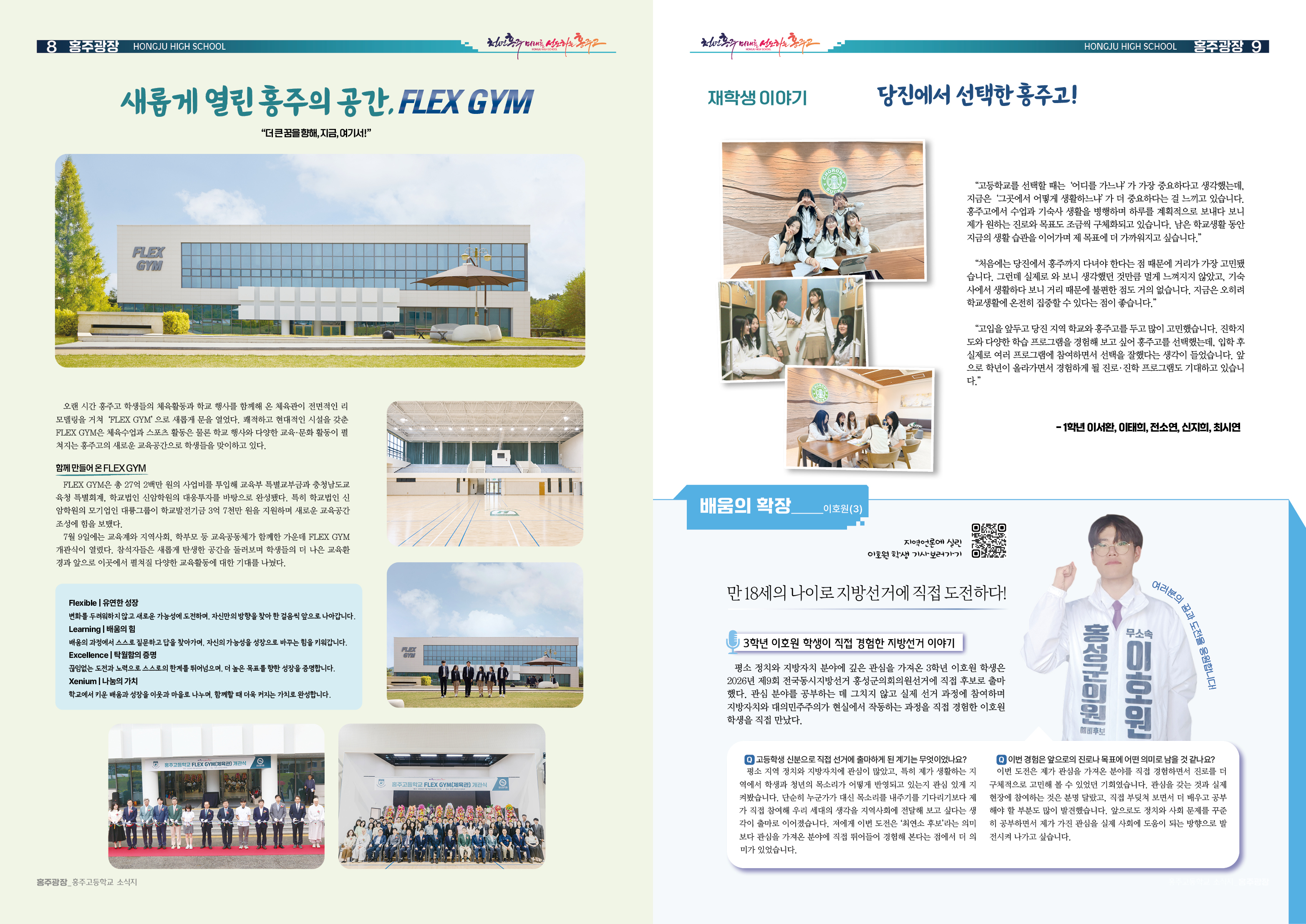 2026학년도 제27호 홍주광장 5페이지