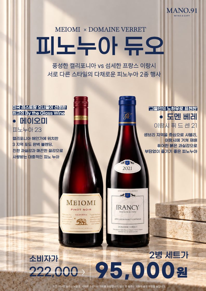 [MANO.91] 10월 와인행사 10페이지