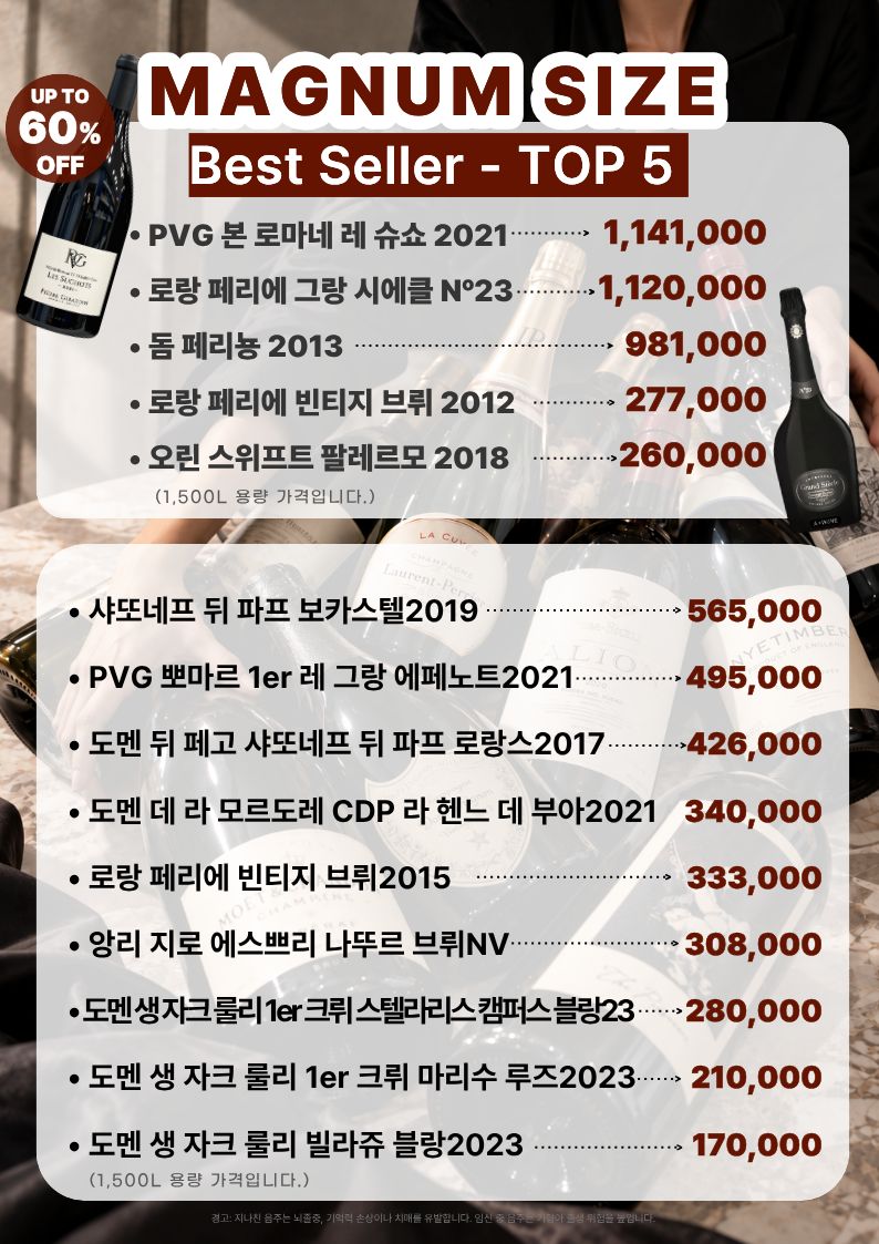 [MANO.91] 10월 와인행사 21페이지