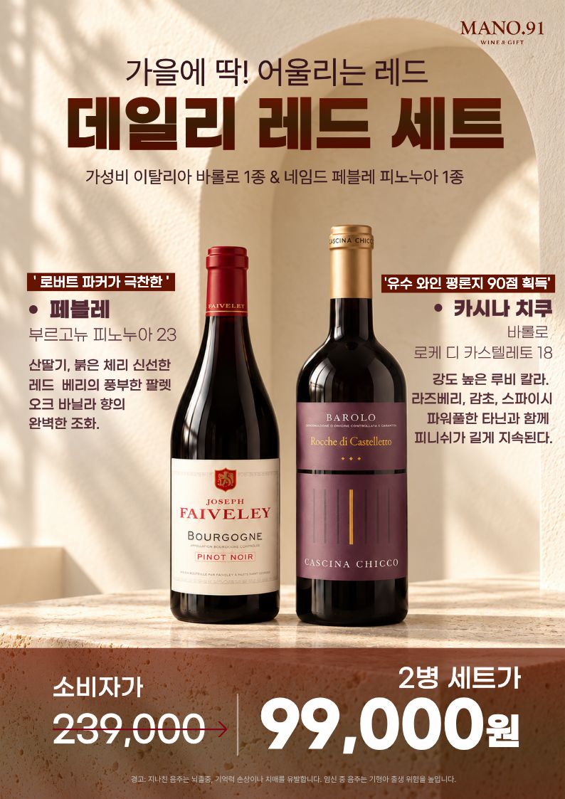 [MANO.91] 10월 와인행사 7페이지