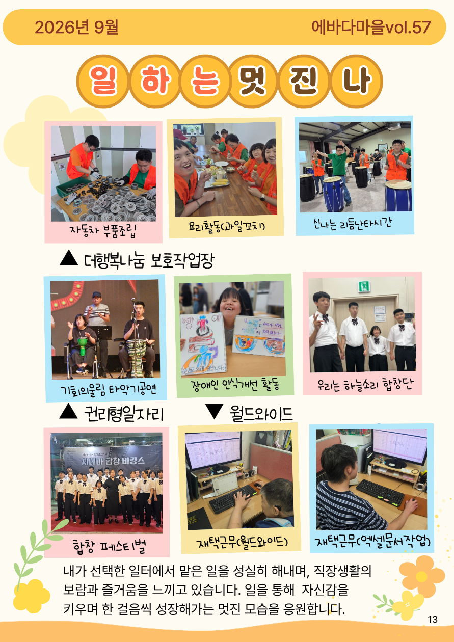 2026년 3분기 에바다마을 소식지 14페이지