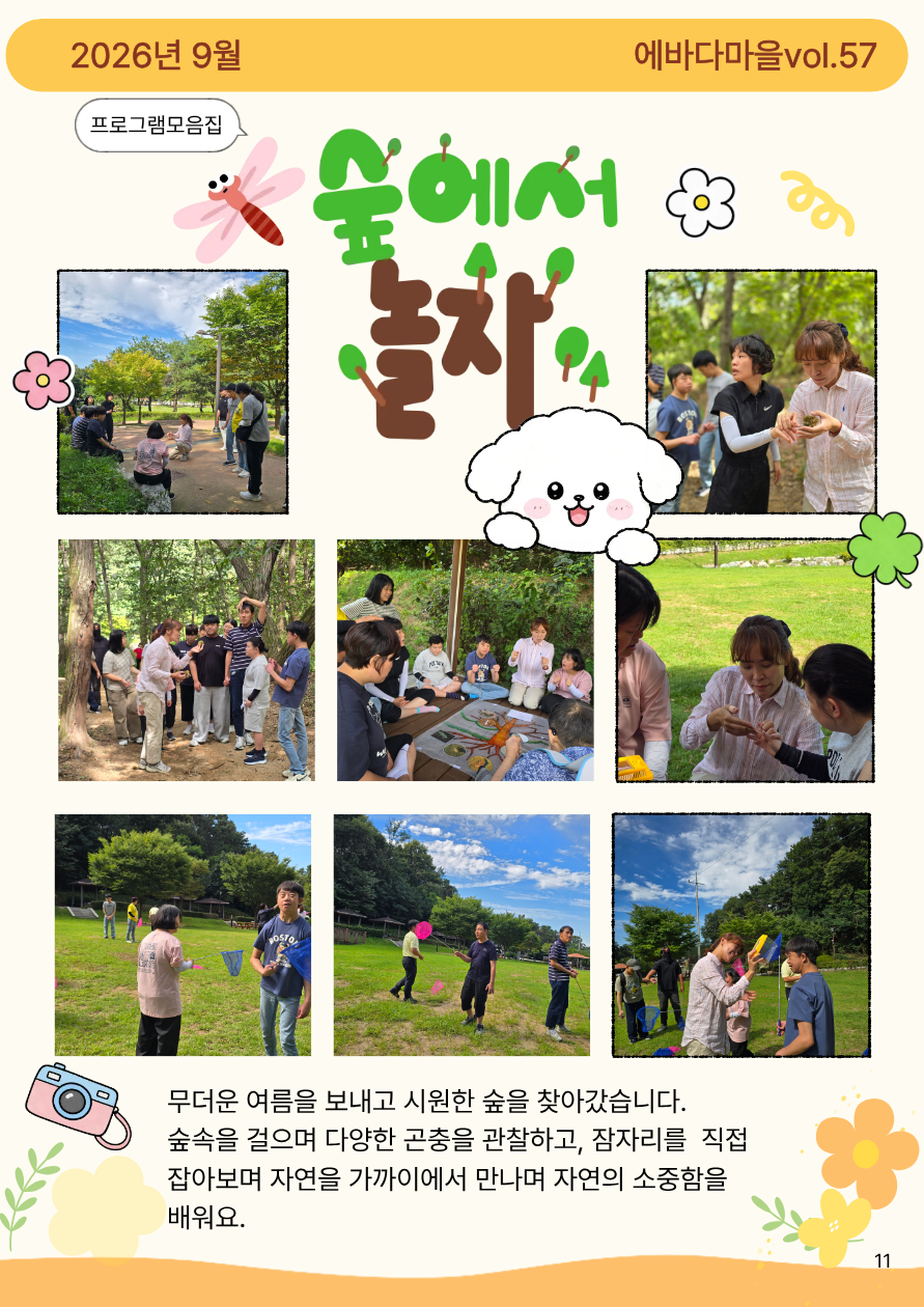 2026년 3분기 에바다마을 소식지 12페이지