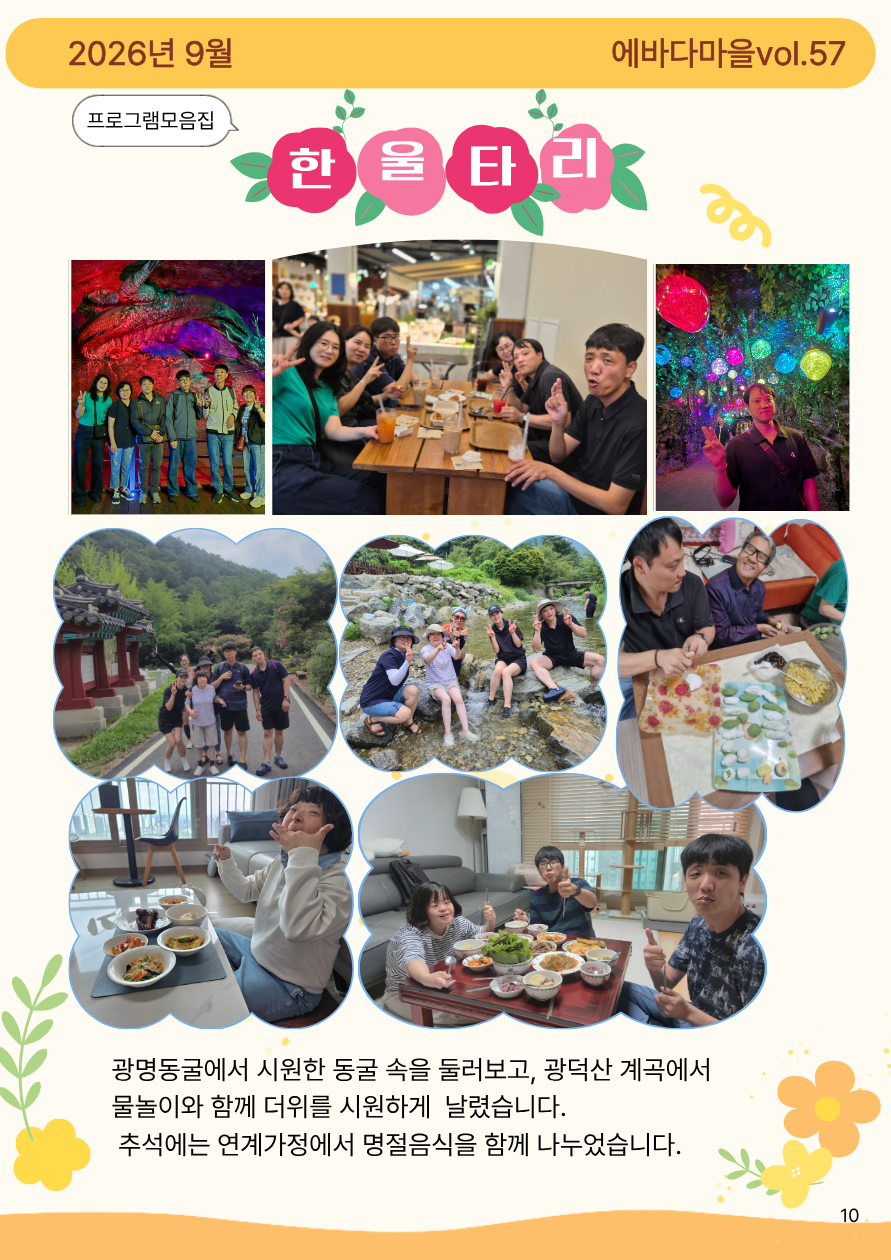 2026년 3분기 에바다마을 소식지 11페이지