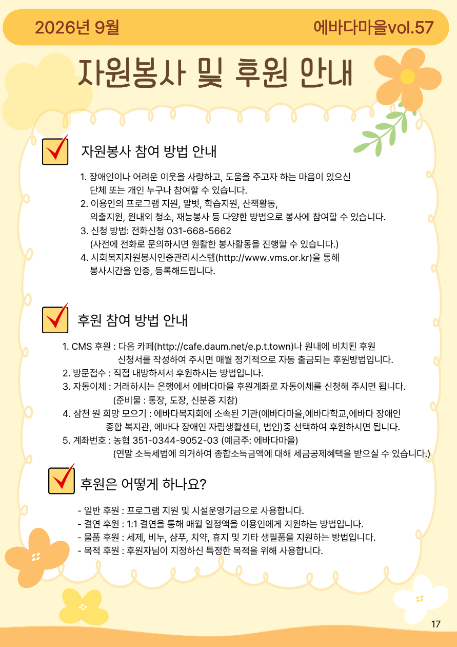 2026년 3분기 에바다마을 소식지 18페이지