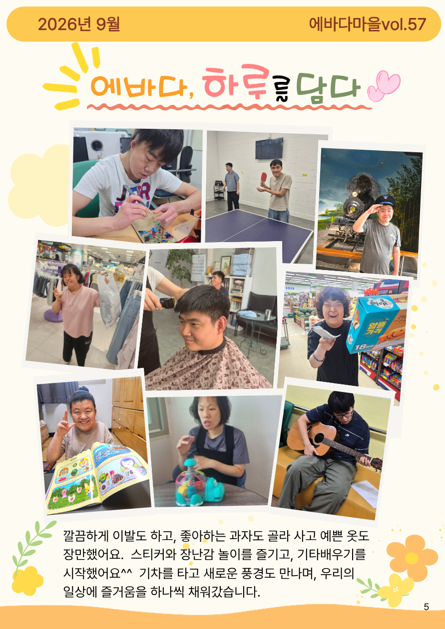 2026년 3분기 에바다마을 소식지 6페이지