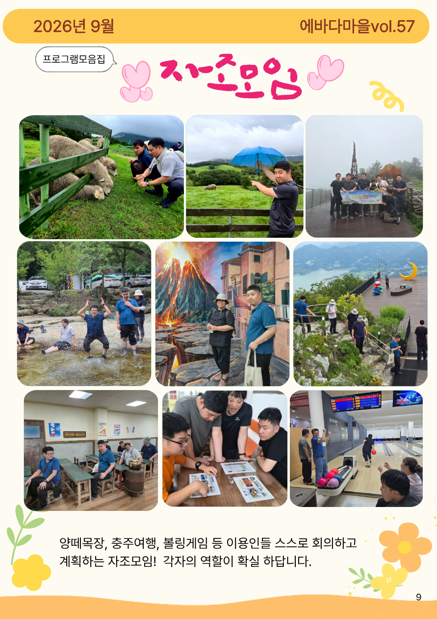 2026년 3분기 에바다마을 소식지 10페이지