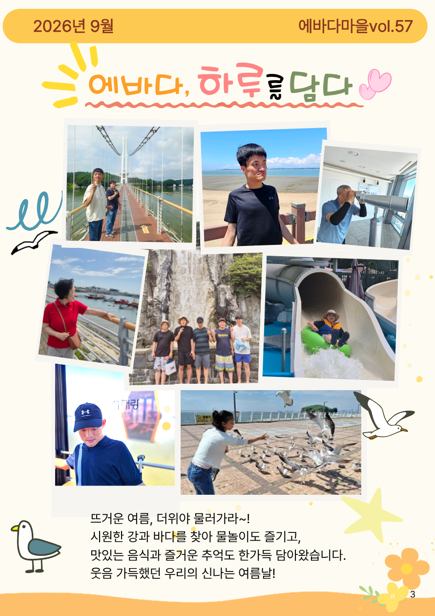 2026년 3분기 에바다마을 소식지 4페이지