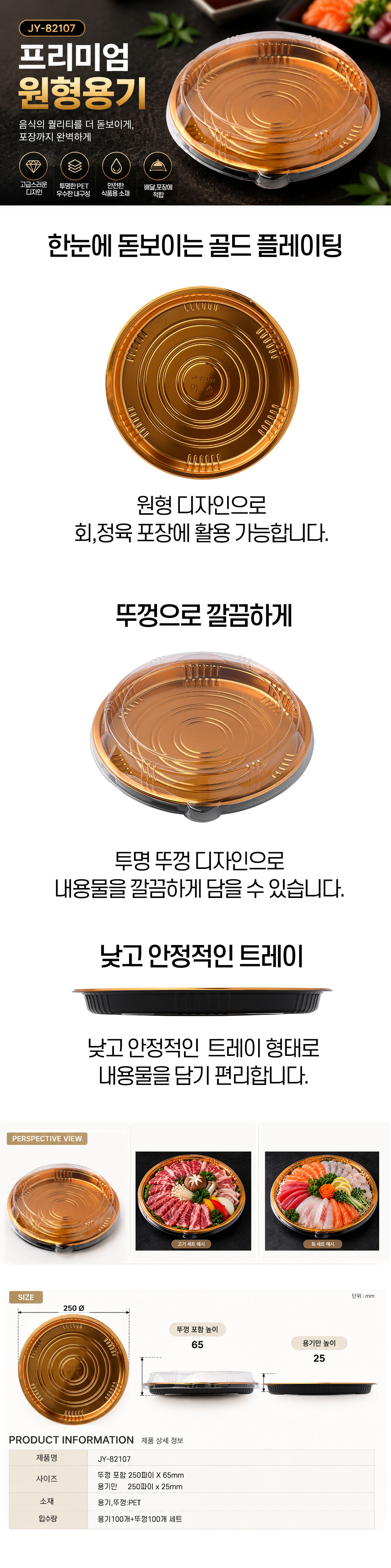 플러스팩 정육,과일,대패 용기 1페이지