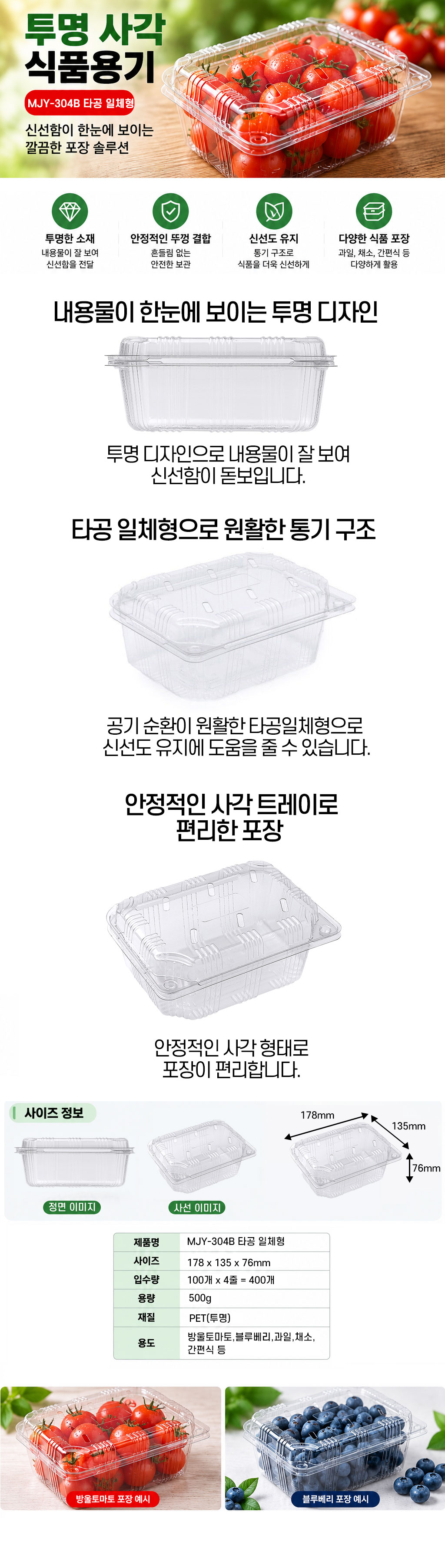 플러스팩 정육,과일,대패 용기 10페이지