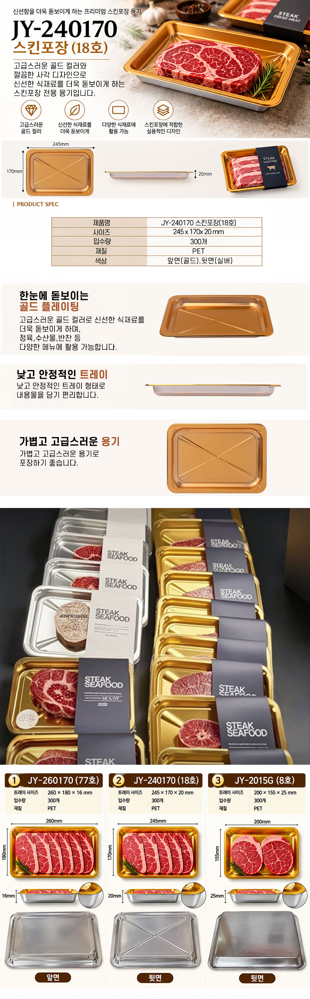 플러스팩 정육,과일,대패 용기 4페이지